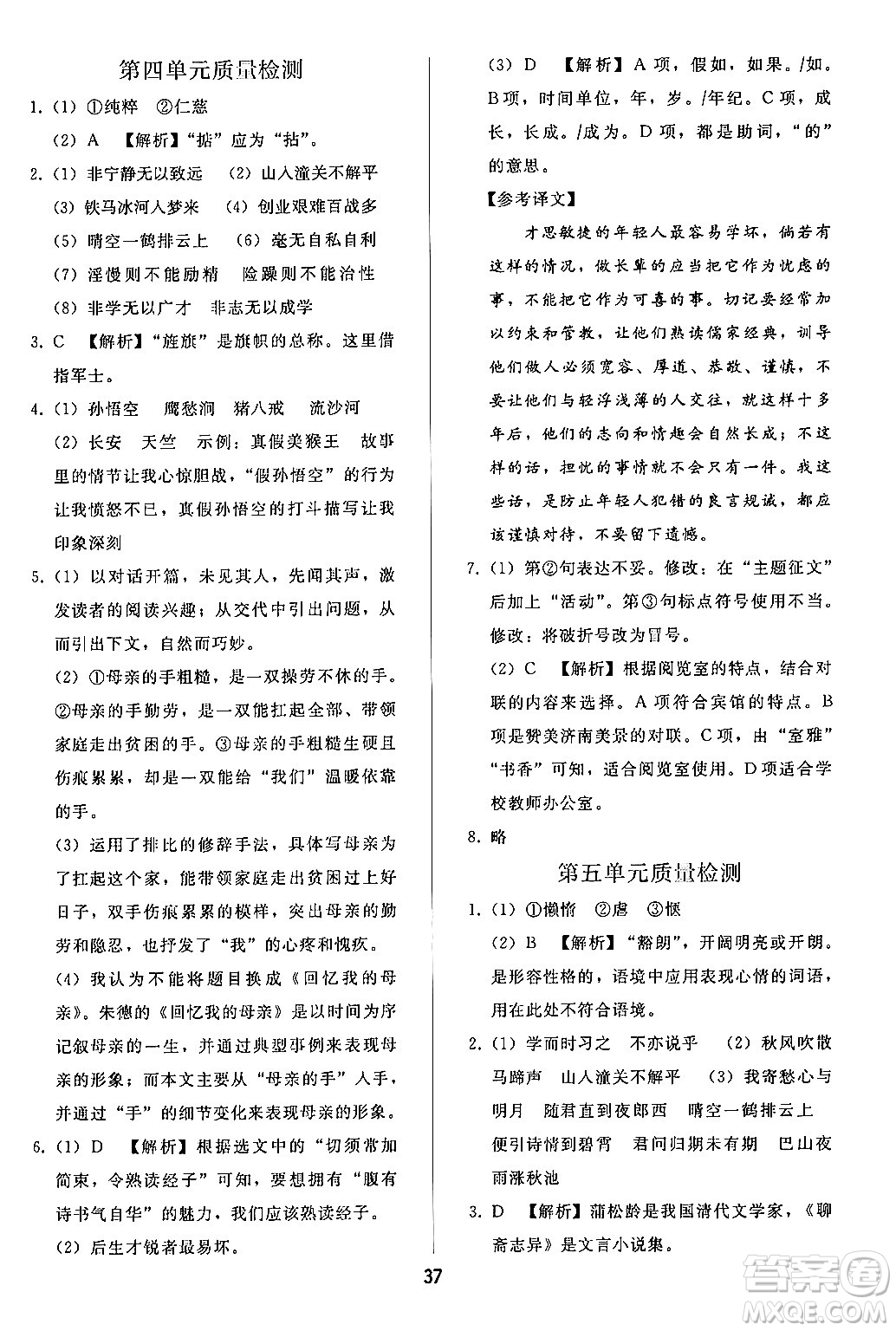 人民教育出版社2024年秋同步輕松練習(xí)七年級(jí)語(yǔ)文上冊(cè)人教版答案