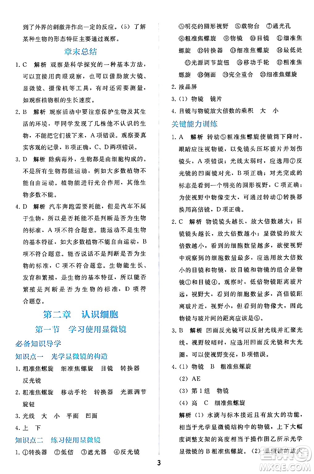 人民教育出版社2024年秋同步輕松練習(xí)七年級(jí)生物學(xué)上冊(cè)人教版答案