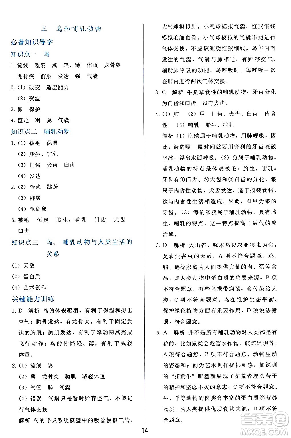 人民教育出版社2024年秋同步輕松練習(xí)七年級(jí)生物學(xué)上冊(cè)人教版答案