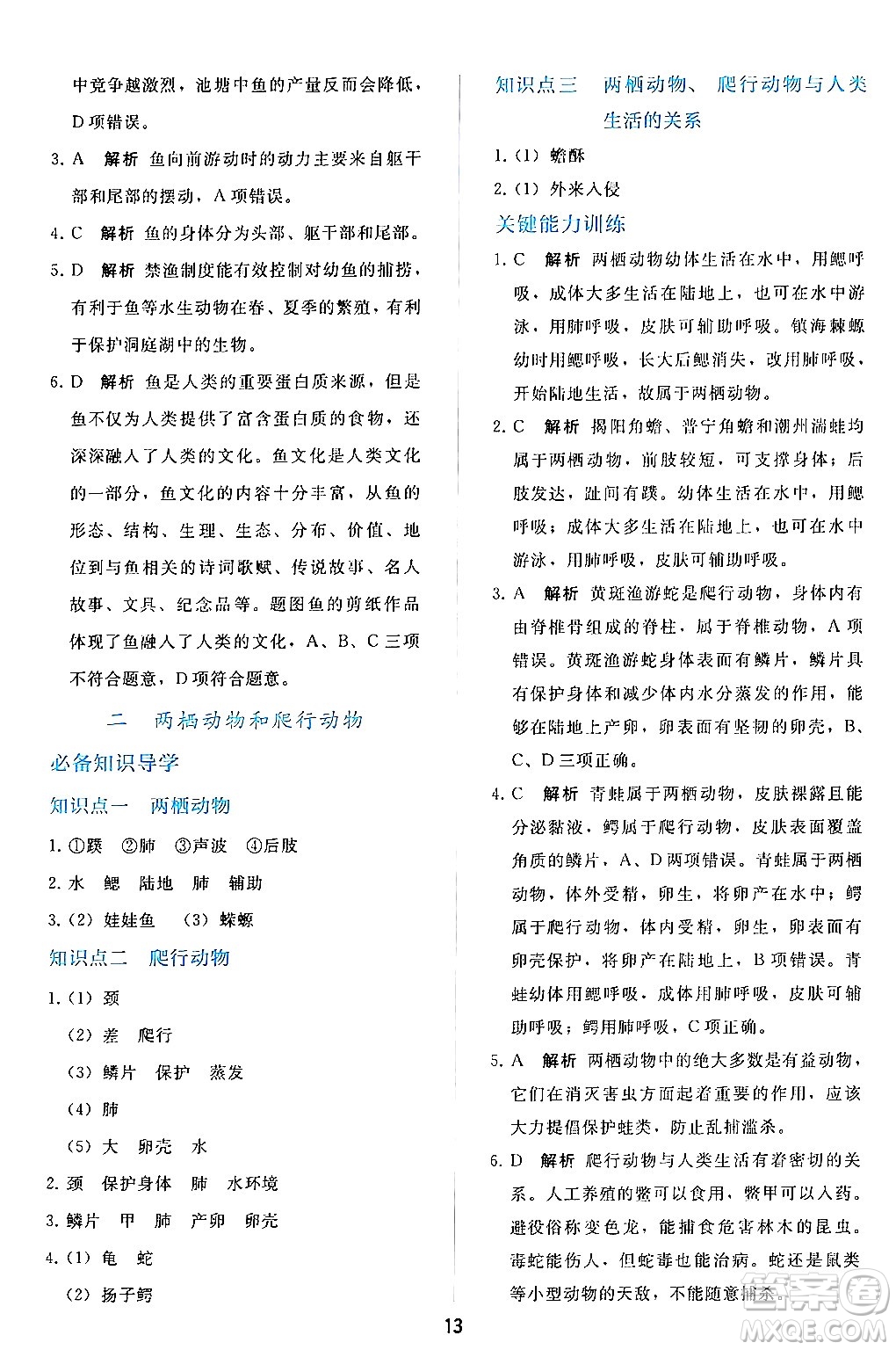 人民教育出版社2024年秋同步輕松練習(xí)七年級(jí)生物學(xué)上冊(cè)人教版答案