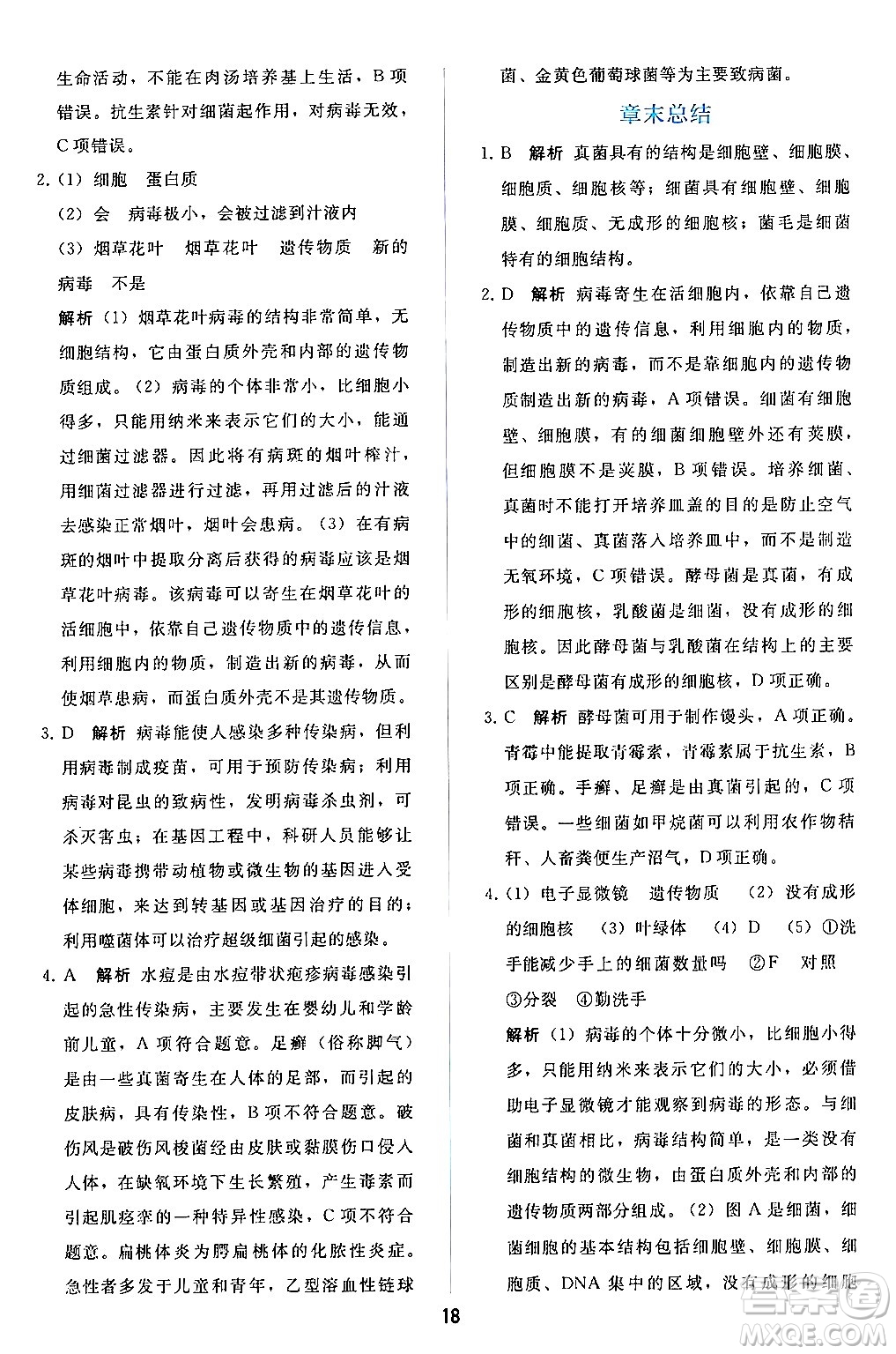 人民教育出版社2024年秋同步輕松練習(xí)七年級(jí)生物學(xué)上冊(cè)人教版答案