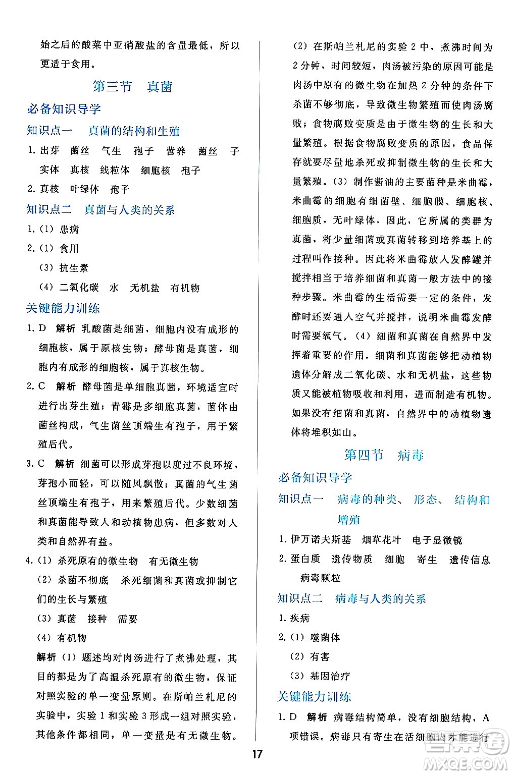 人民教育出版社2024年秋同步輕松練習(xí)七年級(jí)生物學(xué)上冊(cè)人教版答案