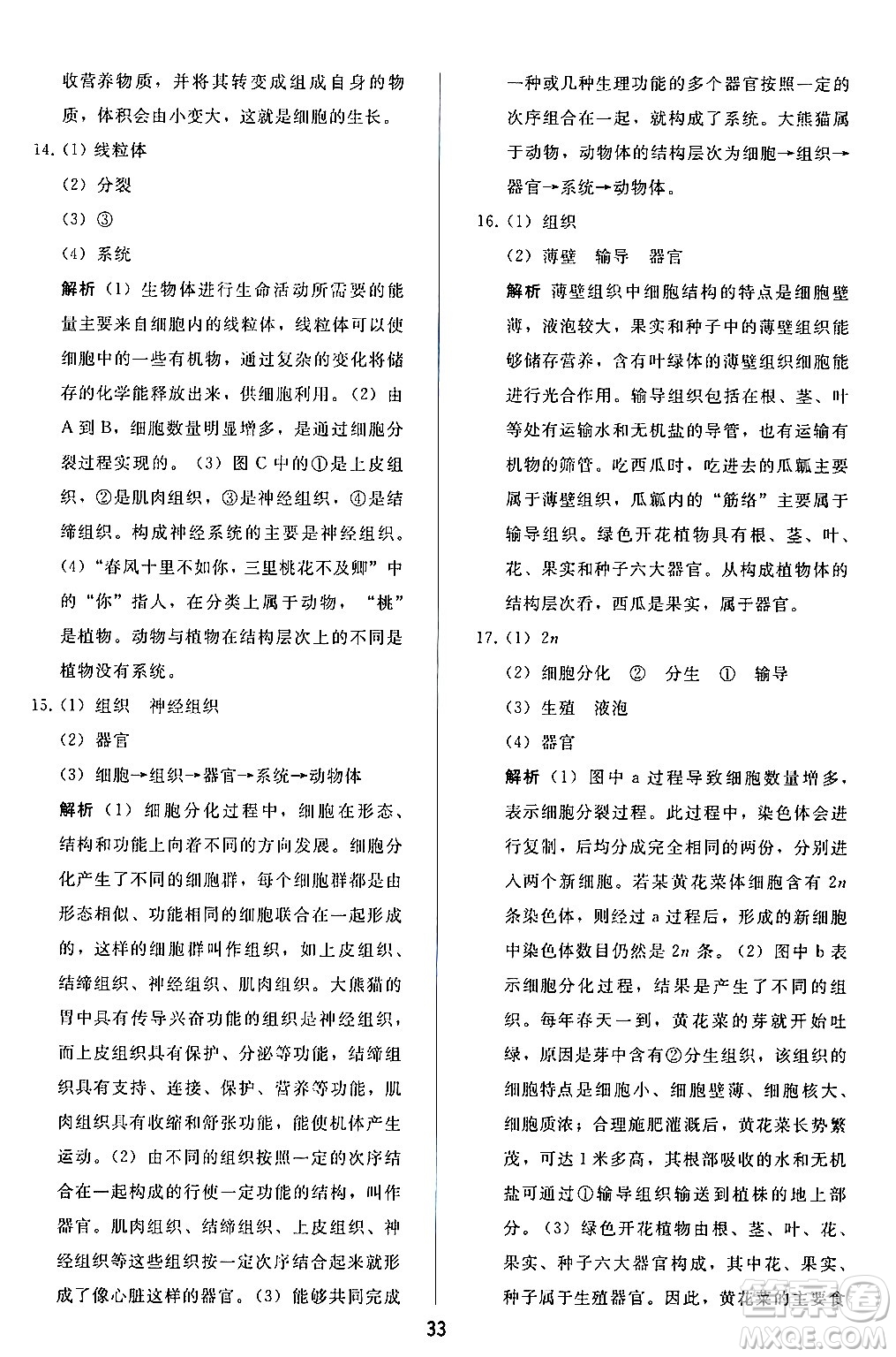 人民教育出版社2024年秋同步輕松練習(xí)七年級(jí)生物學(xué)上冊(cè)人教版答案