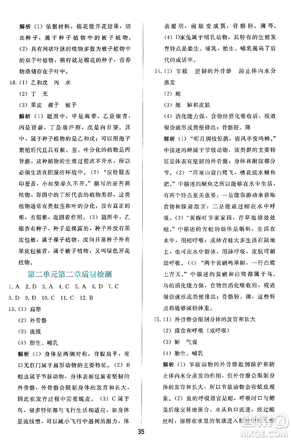 人民教育出版社2024年秋同步輕松練習(xí)七年級(jí)生物學(xué)上冊(cè)人教版答案