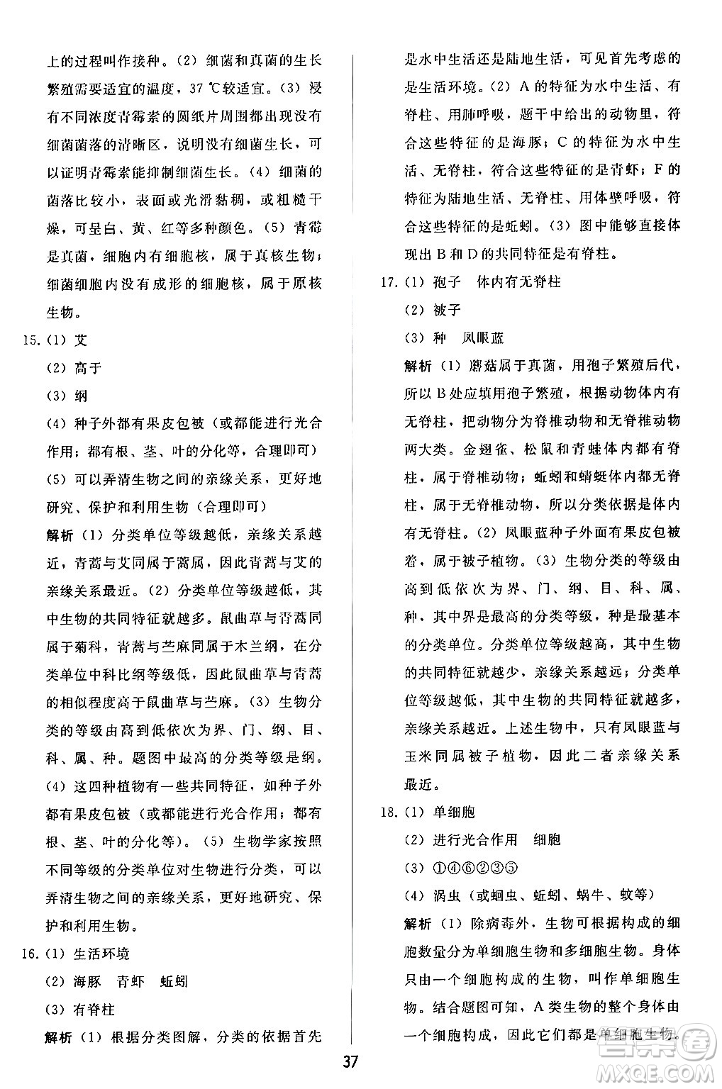 人民教育出版社2024年秋同步輕松練習(xí)七年級(jí)生物學(xué)上冊(cè)人教版答案