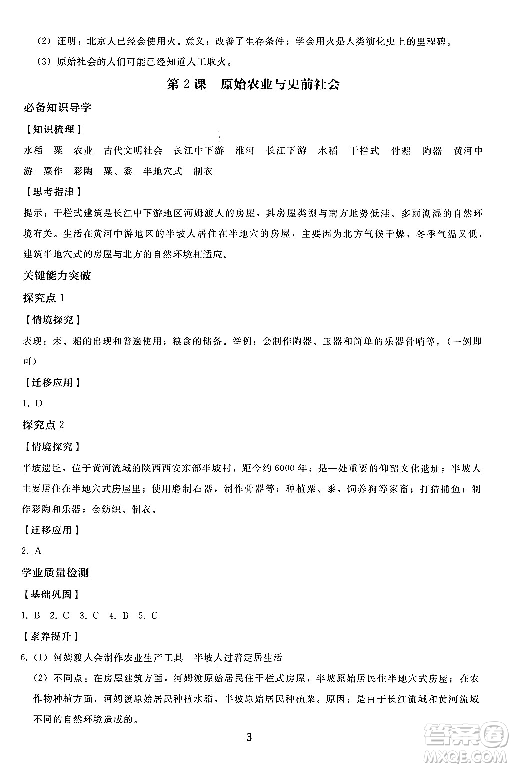 人民教育出版社2024年秋同步輕松練習七年級中國歷史上冊人教版答案