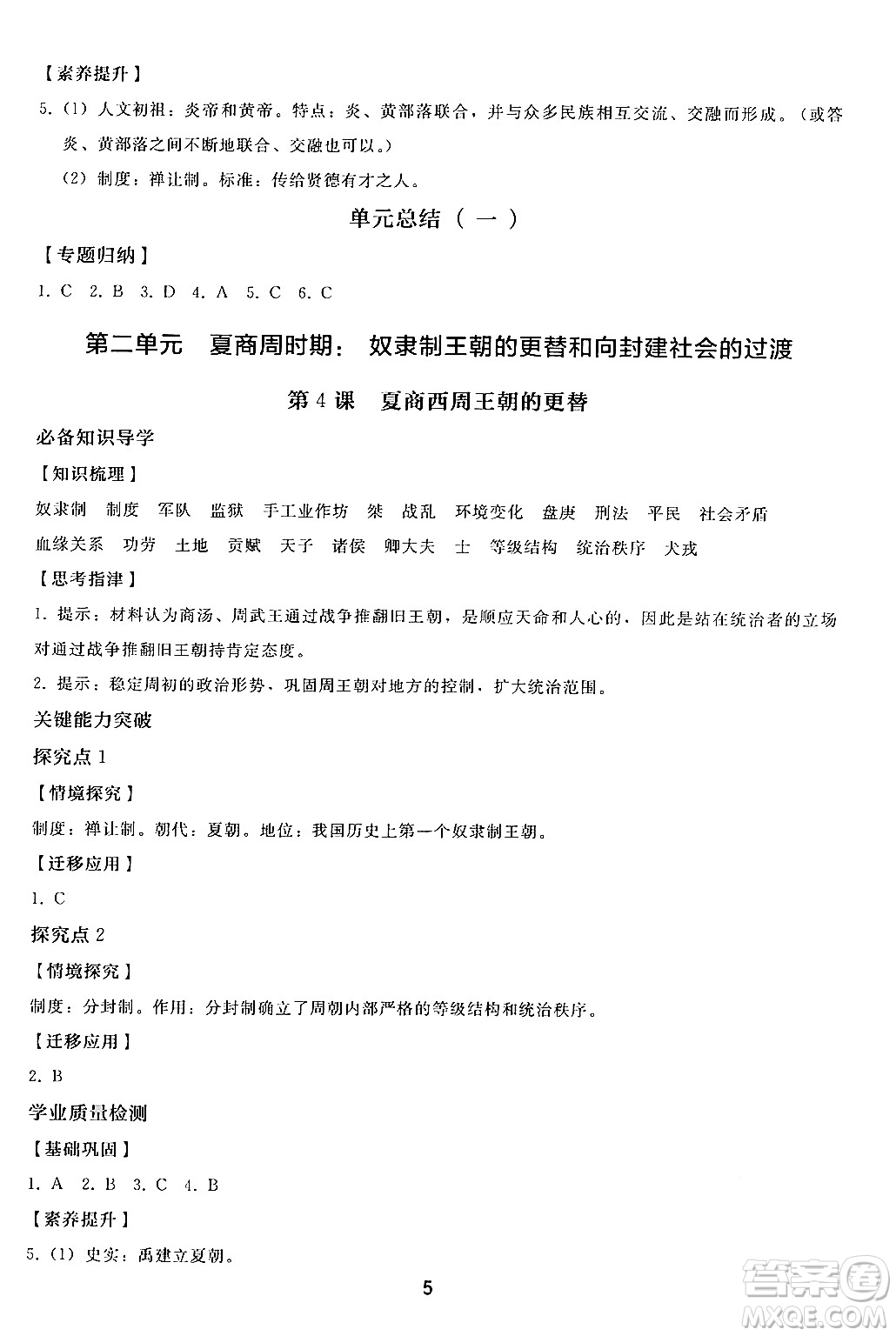 人民教育出版社2024年秋同步輕松練習七年級中國歷史上冊人教版答案