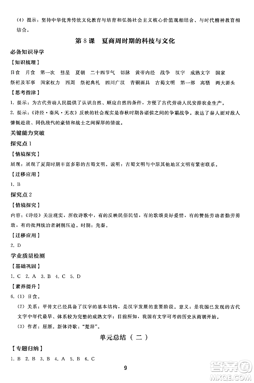 人民教育出版社2024年秋同步輕松練習七年級中國歷史上冊人教版答案