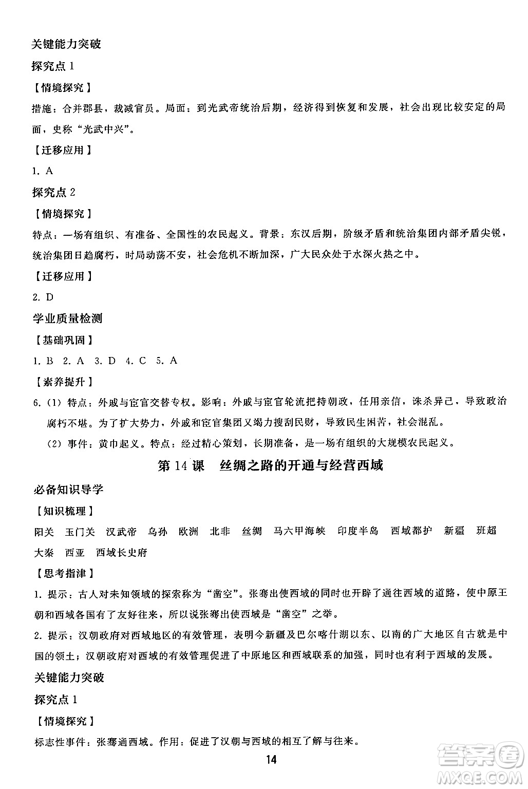 人民教育出版社2024年秋同步輕松練習七年級中國歷史上冊人教版答案