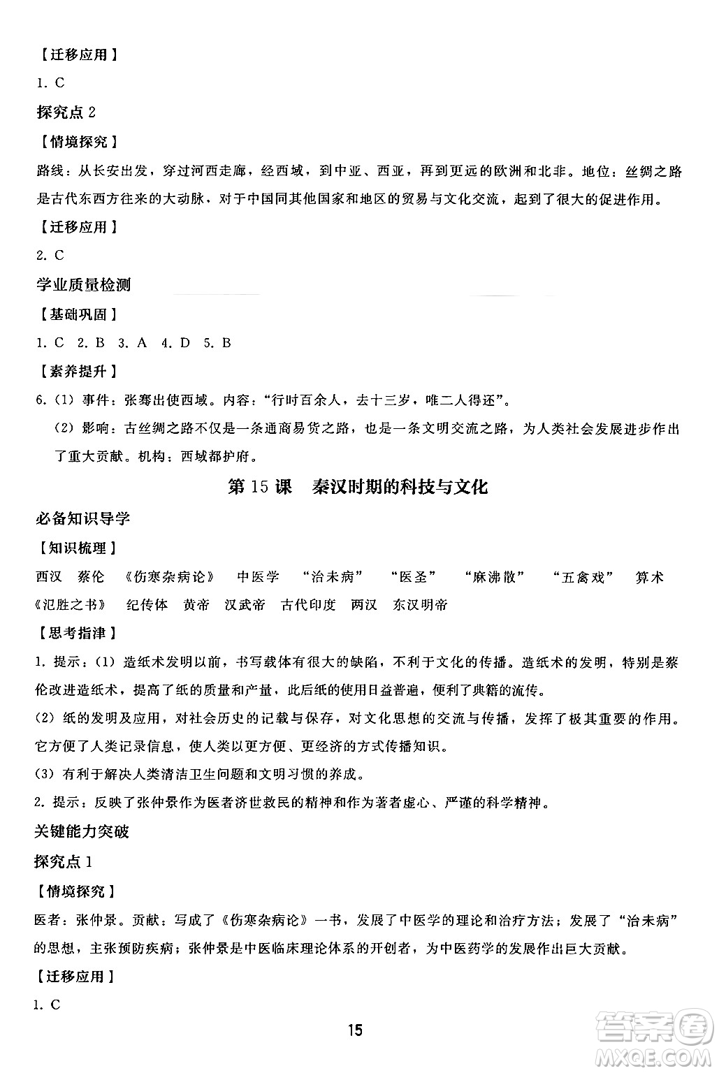 人民教育出版社2024年秋同步輕松練習七年級中國歷史上冊人教版答案