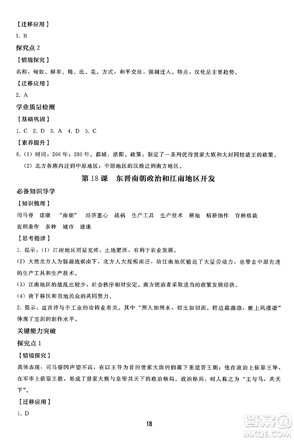 人民教育出版社2024年秋同步輕松練習七年級中國歷史上冊人教版答案