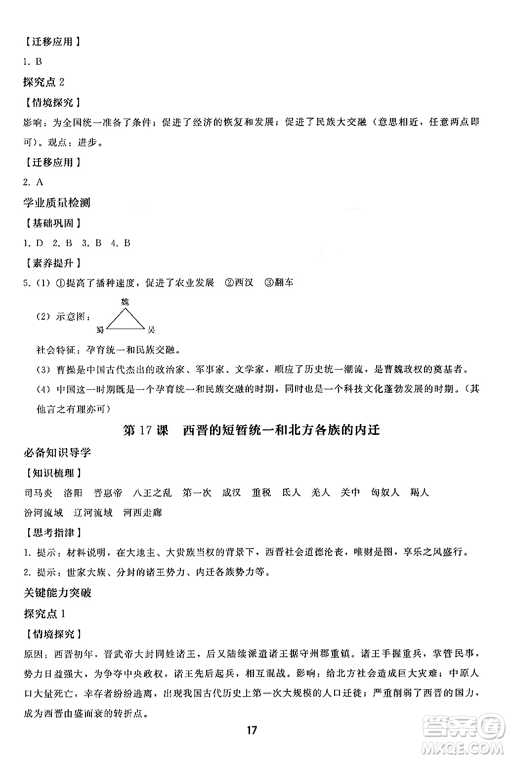 人民教育出版社2024年秋同步輕松練習七年級中國歷史上冊人教版答案