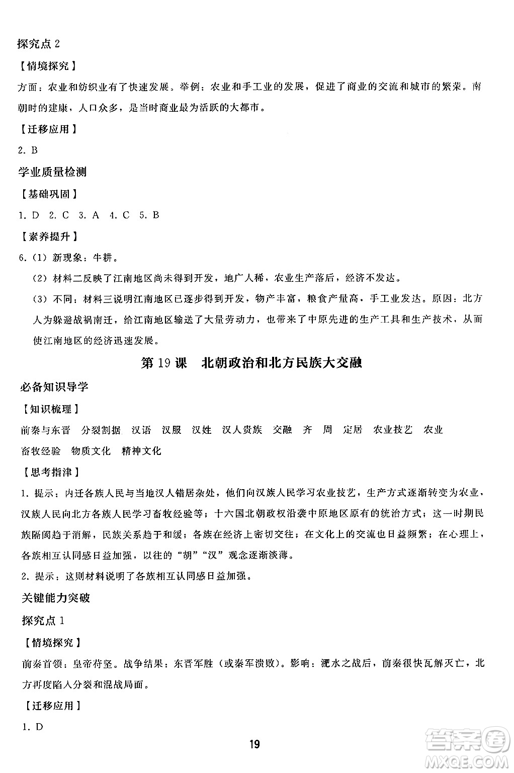 人民教育出版社2024年秋同步輕松練習七年級中國歷史上冊人教版答案