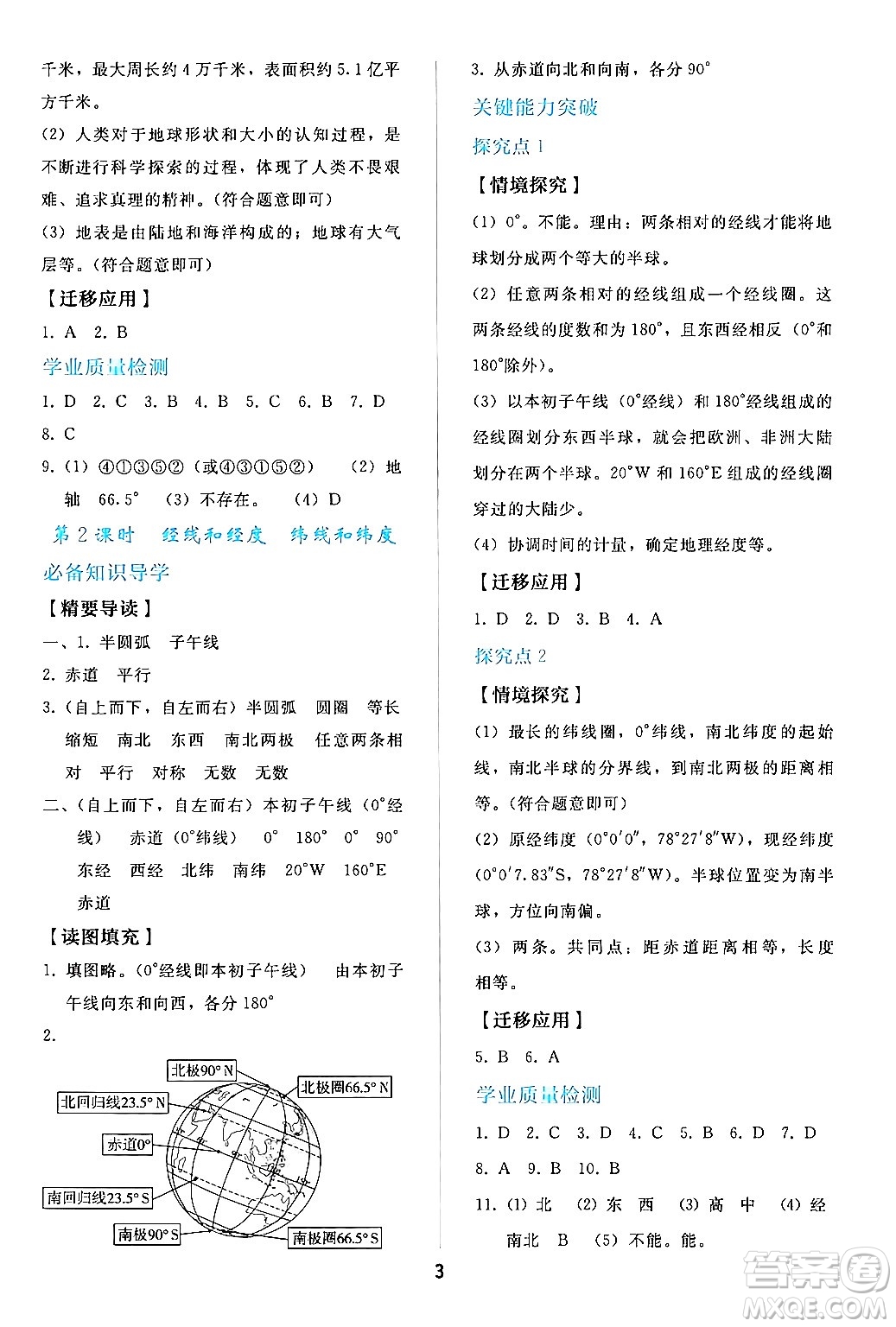 人民教育出版社2024年秋同步輕松練習(xí)七年級地理上冊人教版答案