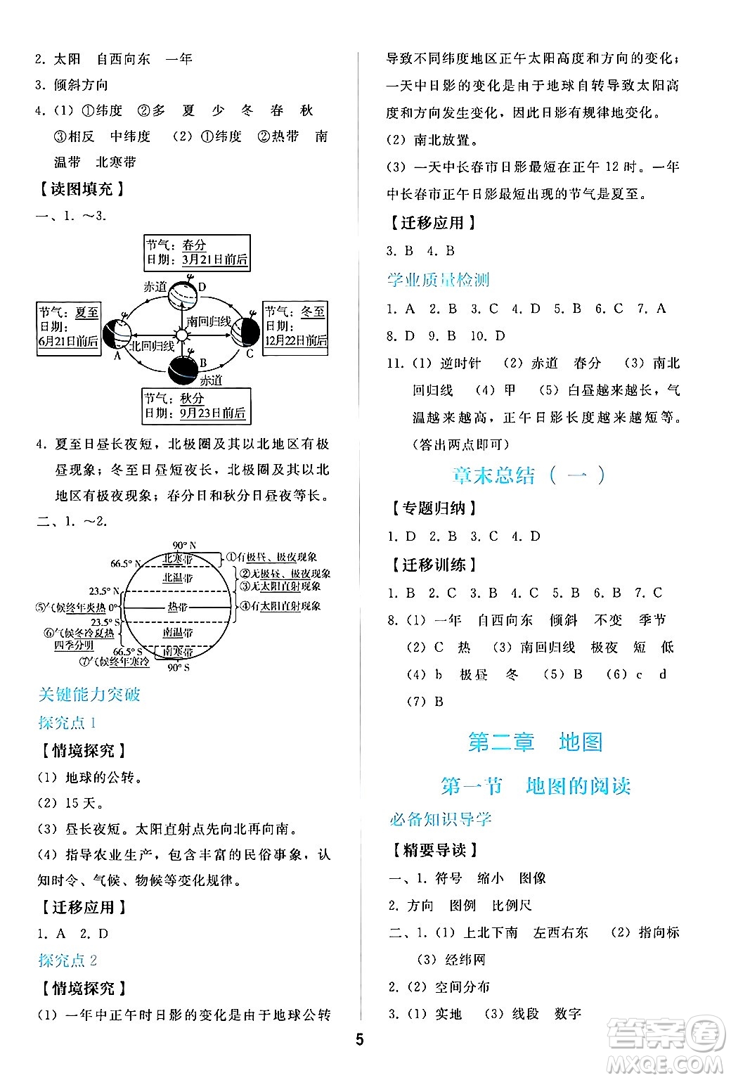 人民教育出版社2024年秋同步輕松練習(xí)七年級地理上冊人教版答案