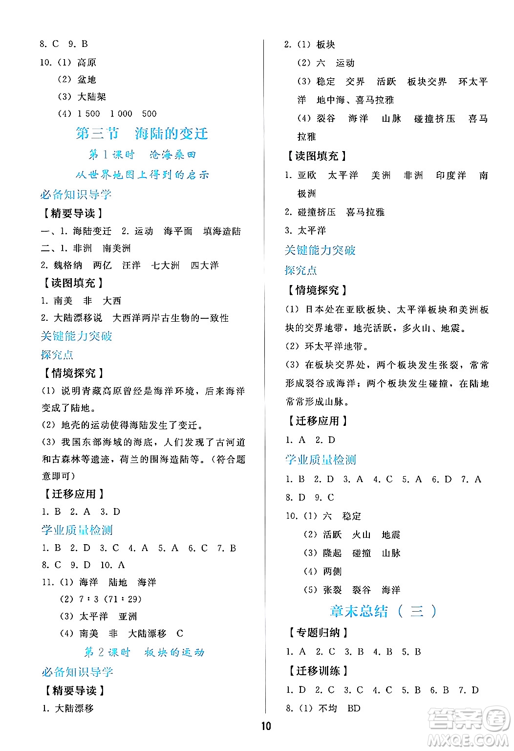 人民教育出版社2024年秋同步輕松練習(xí)七年級地理上冊人教版答案