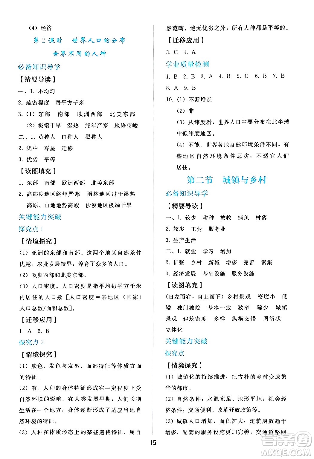 人民教育出版社2024年秋同步輕松練習(xí)七年級地理上冊人教版答案