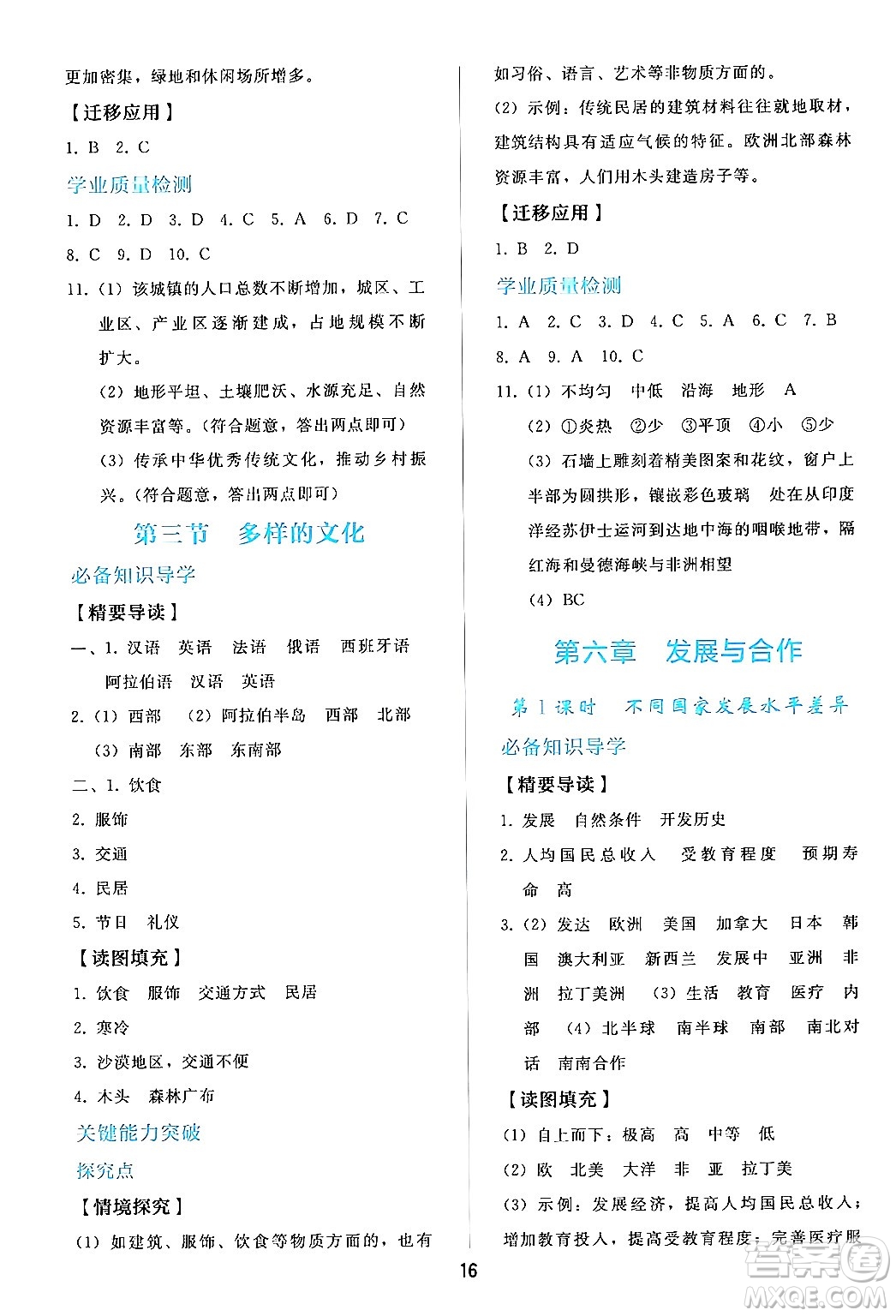 人民教育出版社2024年秋同步輕松練習(xí)七年級地理上冊人教版答案