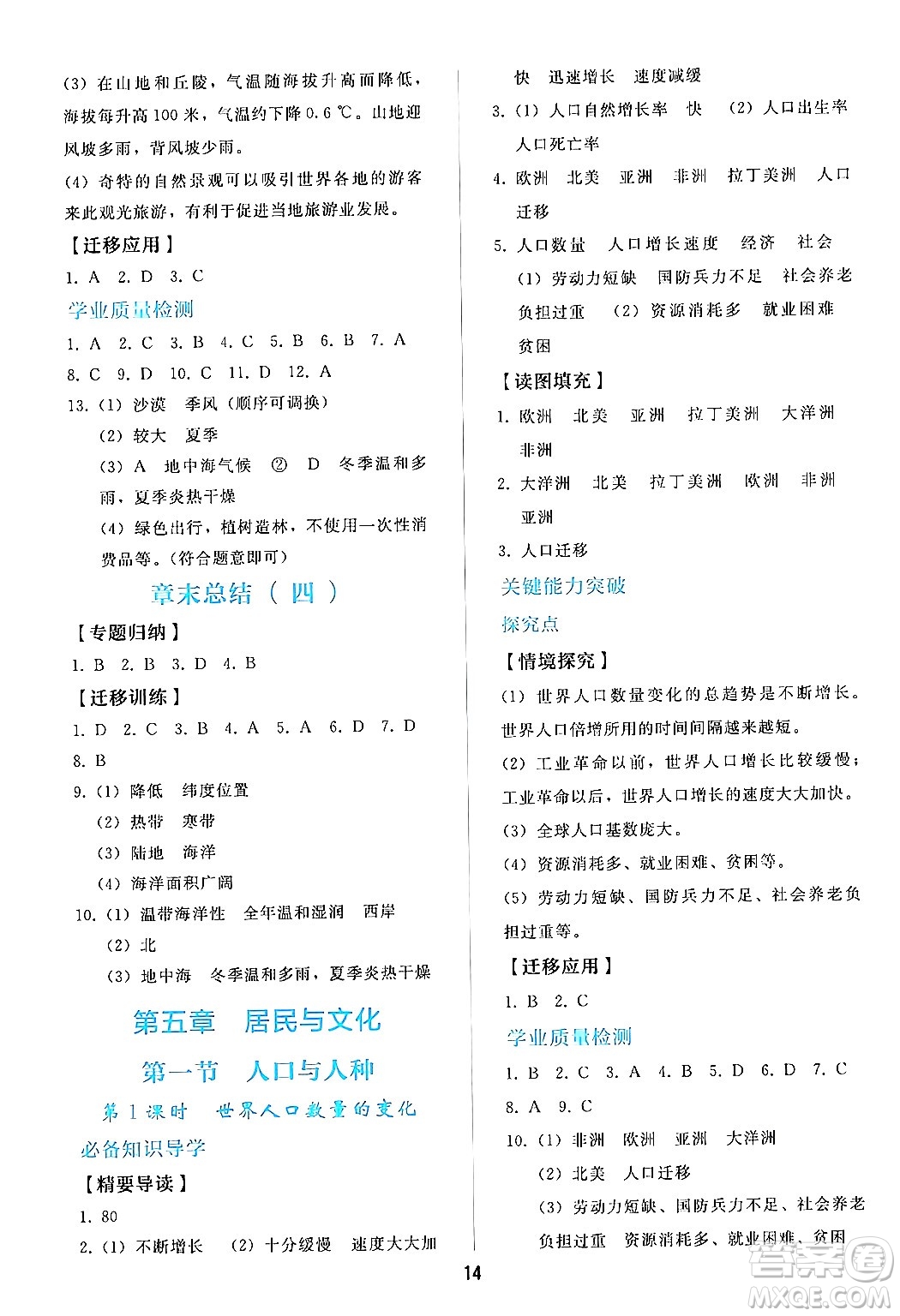 人民教育出版社2024年秋同步輕松練習(xí)七年級地理上冊人教版答案