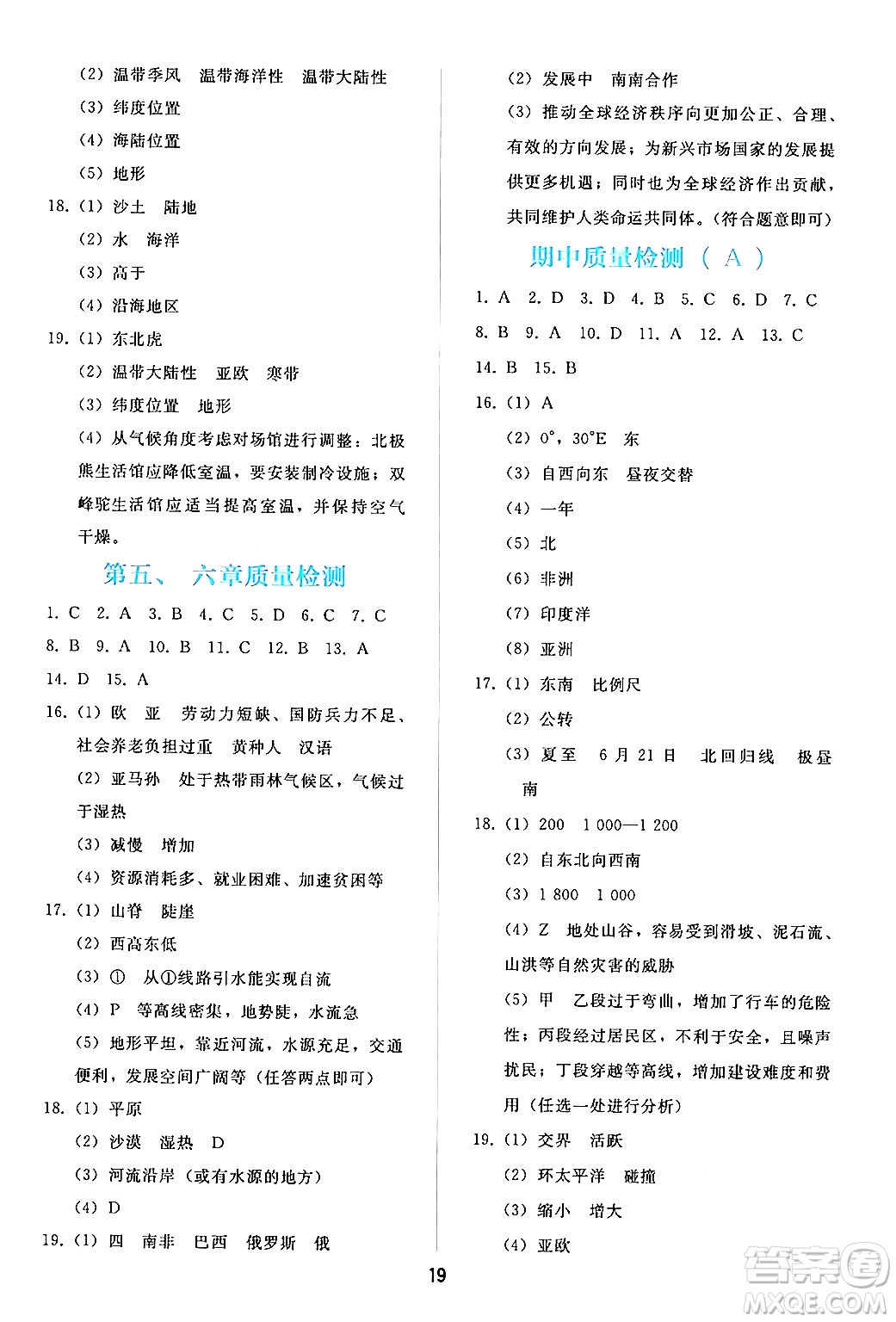 人民教育出版社2024年秋同步輕松練習(xí)七年級地理上冊人教版答案