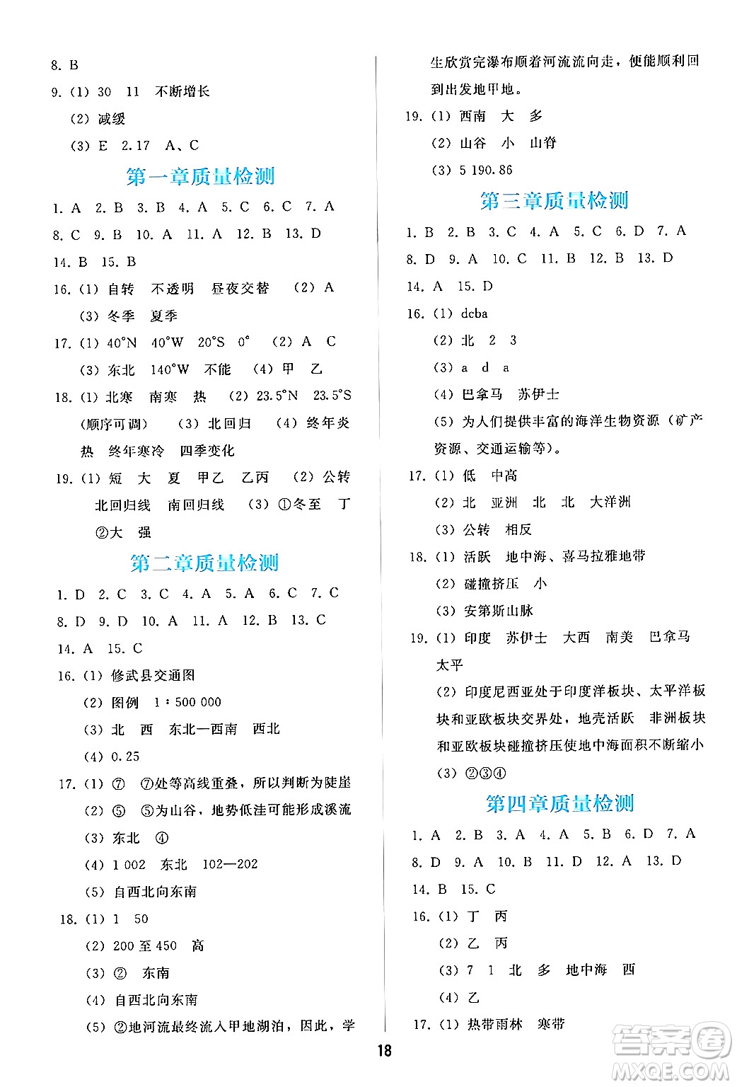 人民教育出版社2024年秋同步輕松練習(xí)七年級地理上冊人教版答案