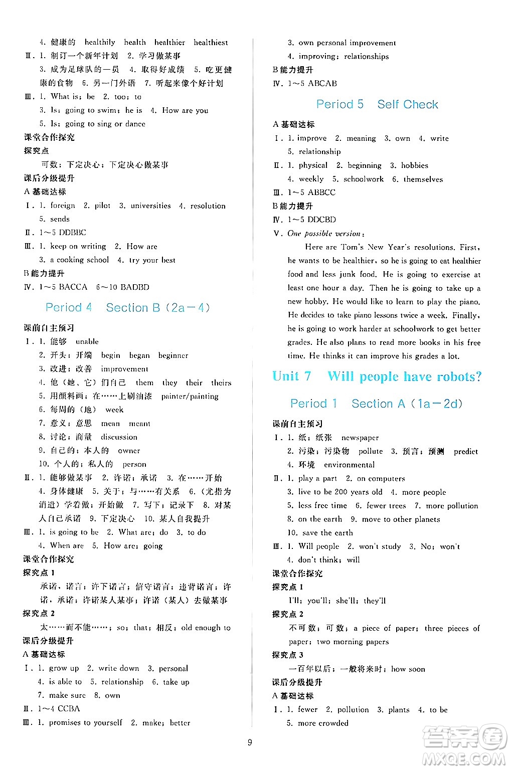 人民教育出版社2024年秋同步輕松練習(xí)八年級英語上冊人教版答案