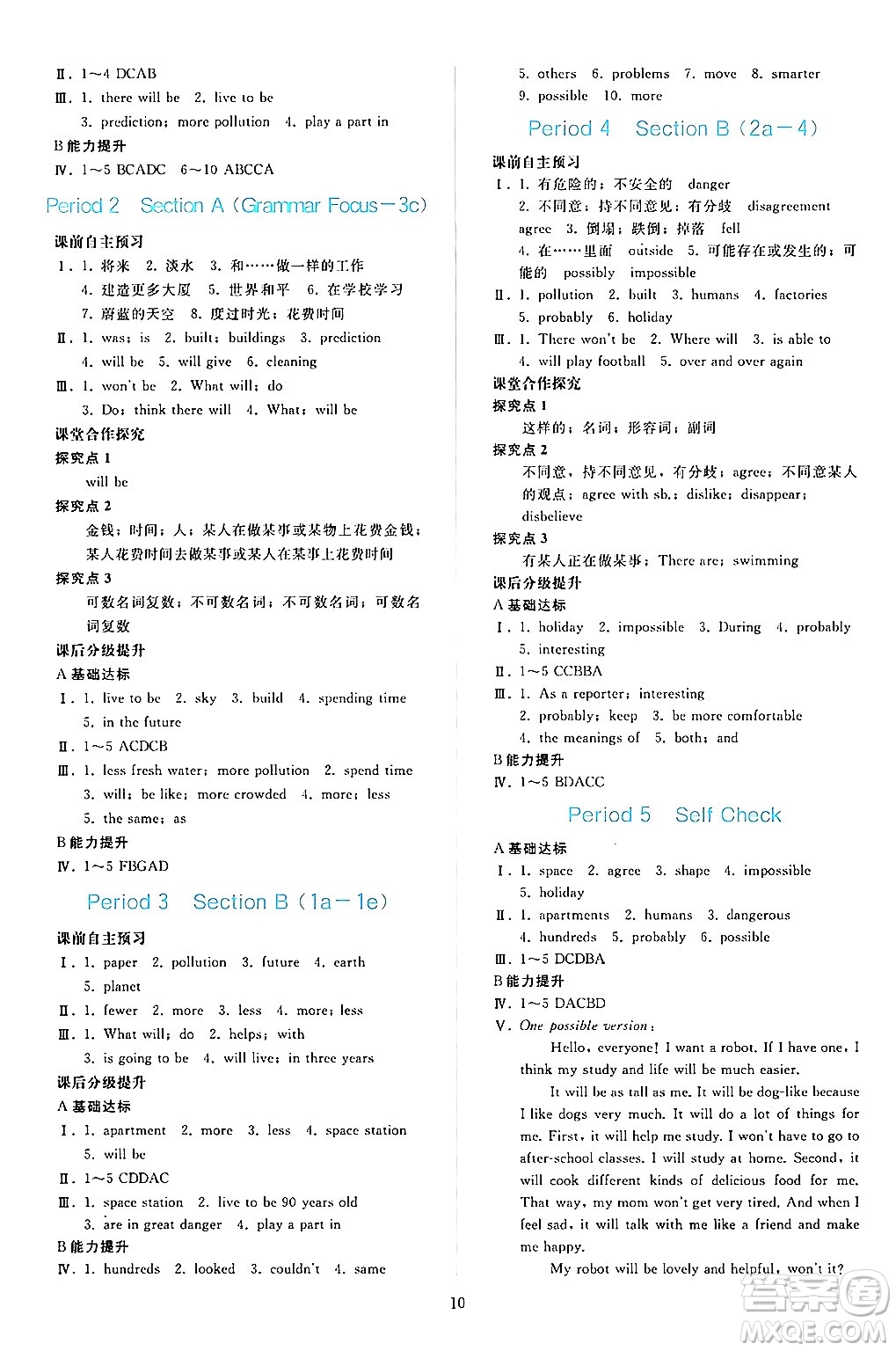 人民教育出版社2024年秋同步輕松練習(xí)八年級英語上冊人教版答案