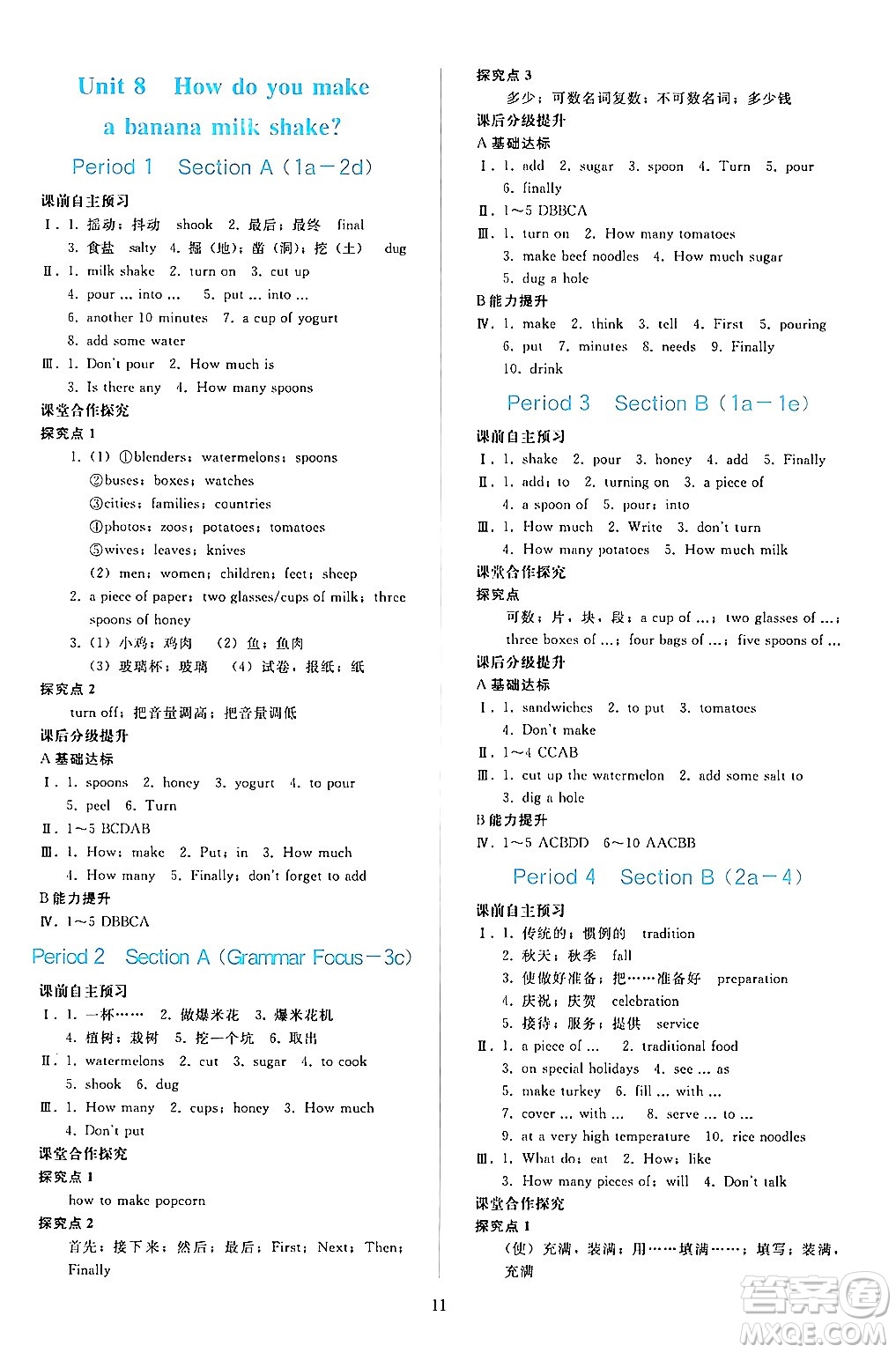 人民教育出版社2024年秋同步輕松練習(xí)八年級英語上冊人教版答案