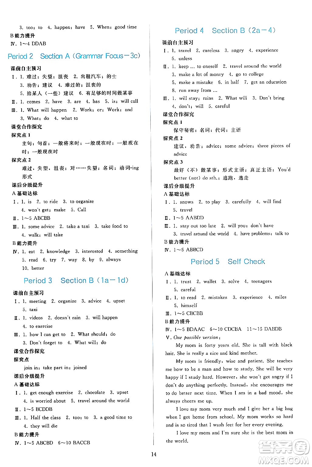 人民教育出版社2024年秋同步輕松練習(xí)八年級英語上冊人教版答案