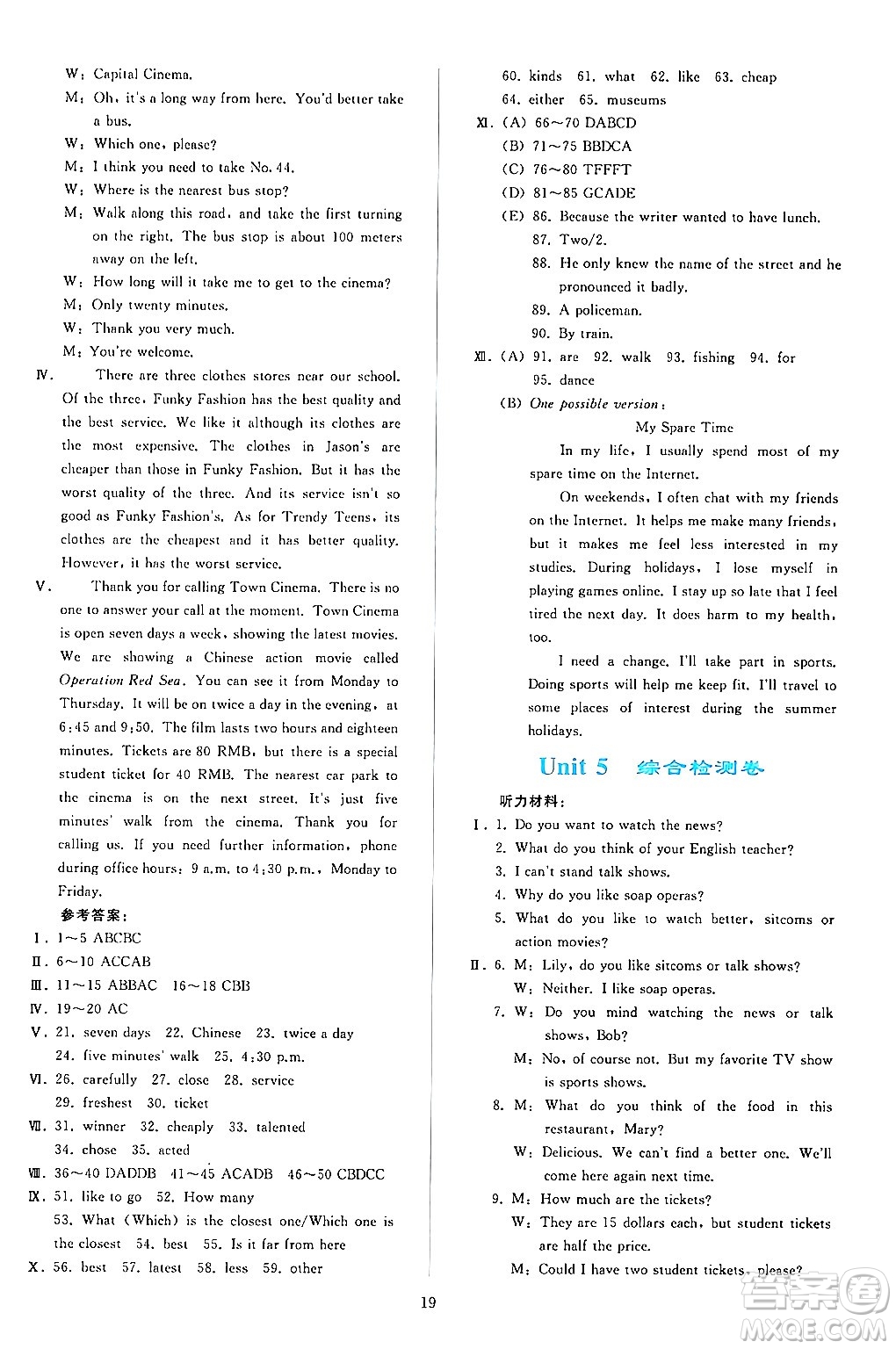 人民教育出版社2024年秋同步輕松練習(xí)八年級英語上冊人教版答案