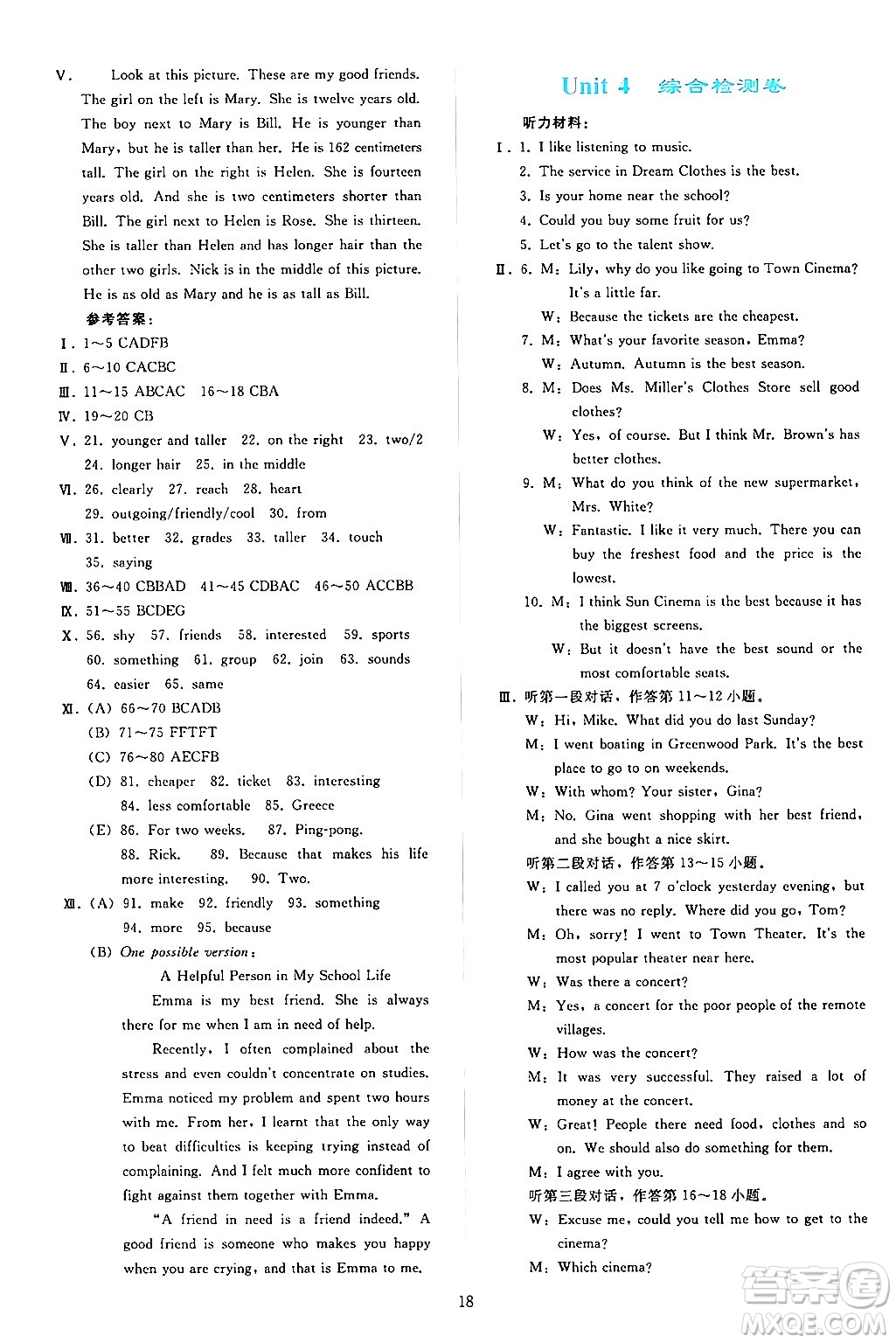 人民教育出版社2024年秋同步輕松練習(xí)八年級英語上冊人教版答案