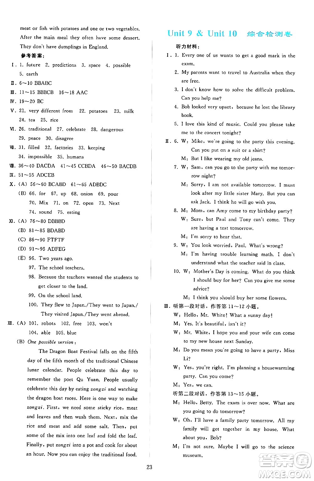 人民教育出版社2024年秋同步輕松練習(xí)八年級英語上冊人教版答案