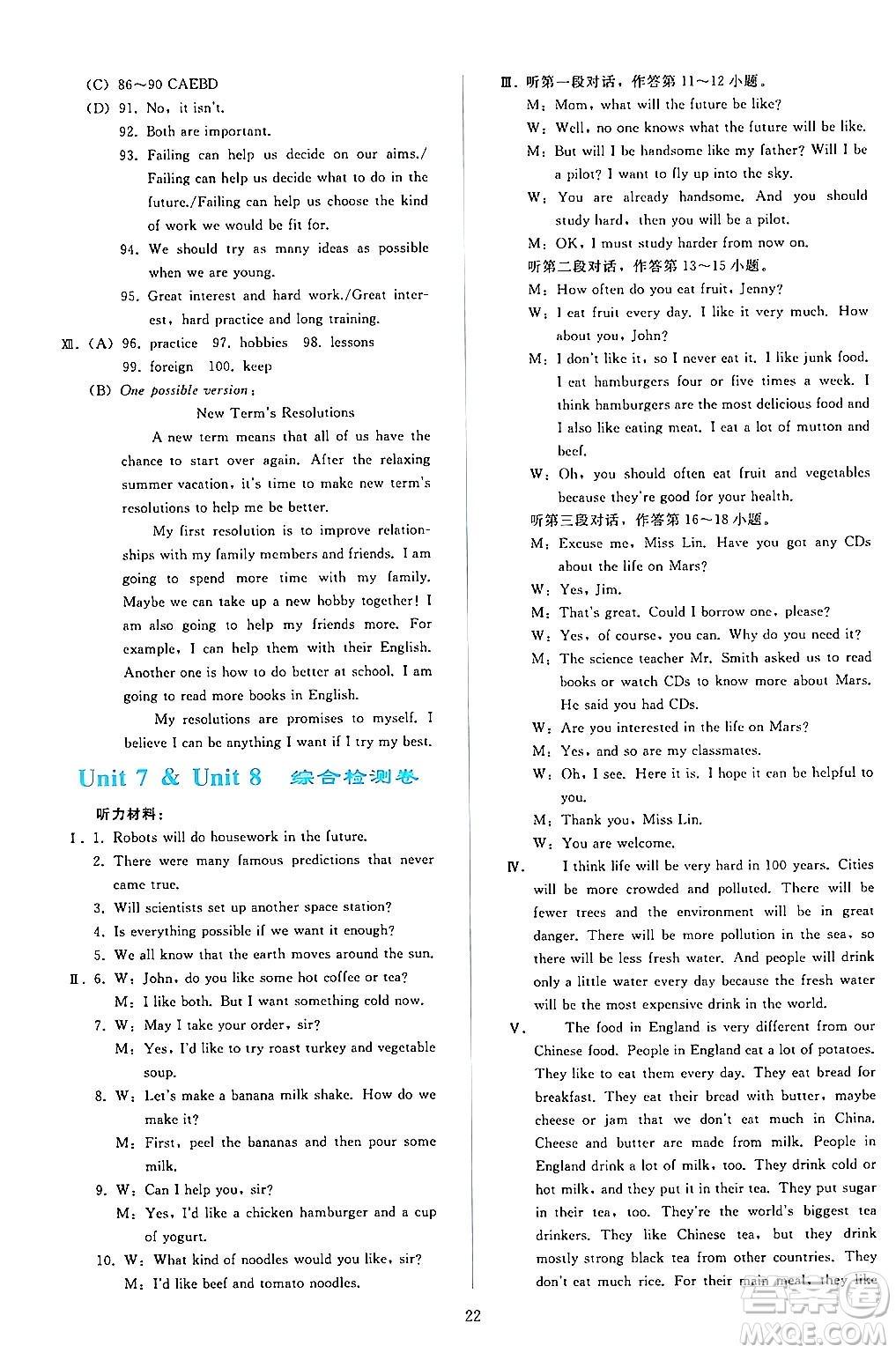 人民教育出版社2024年秋同步輕松練習(xí)八年級英語上冊人教版答案