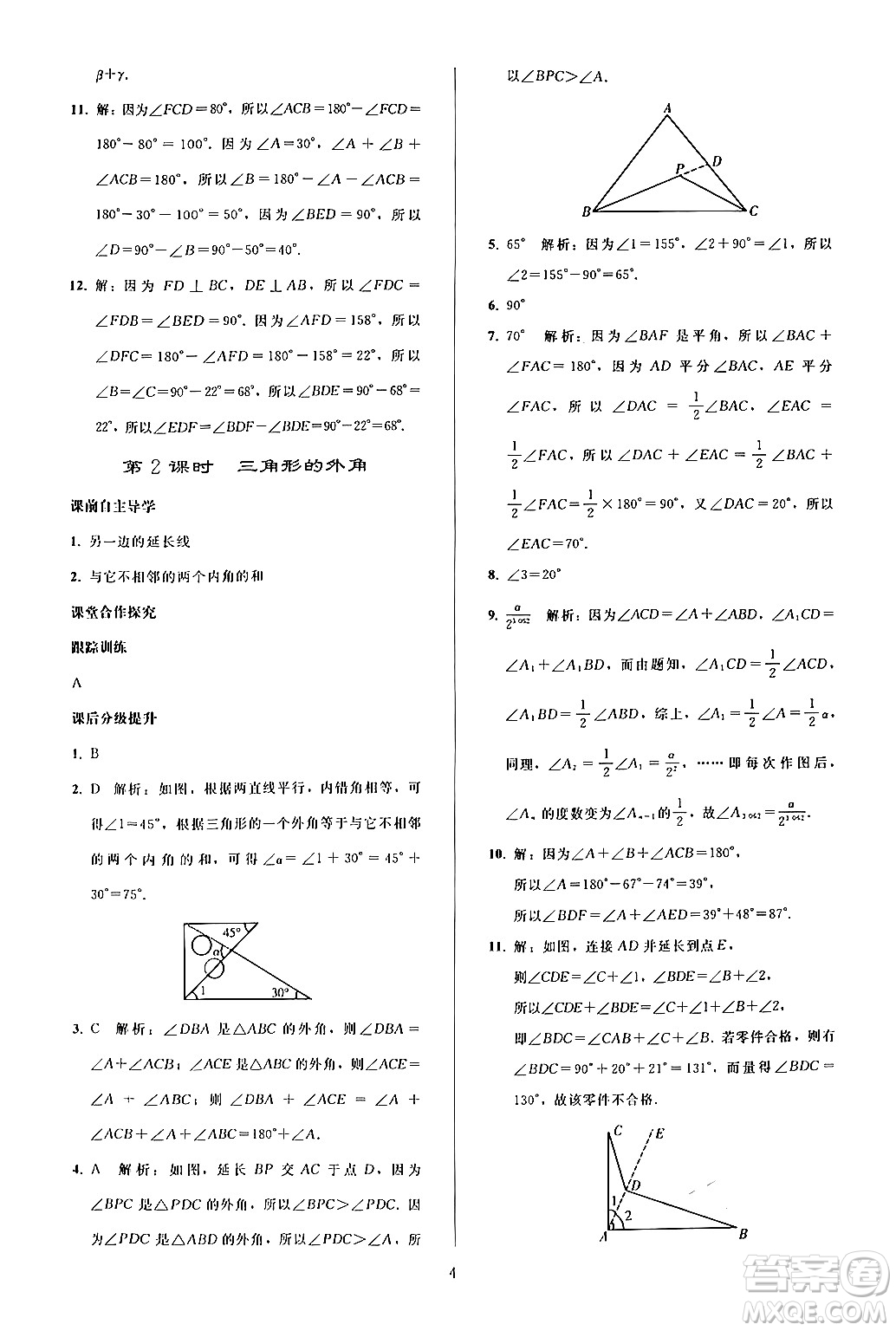 人民教育出版社2024年秋同步輕松練習(xí)八年級(jí)數(shù)學(xué)上冊(cè)人教版答案