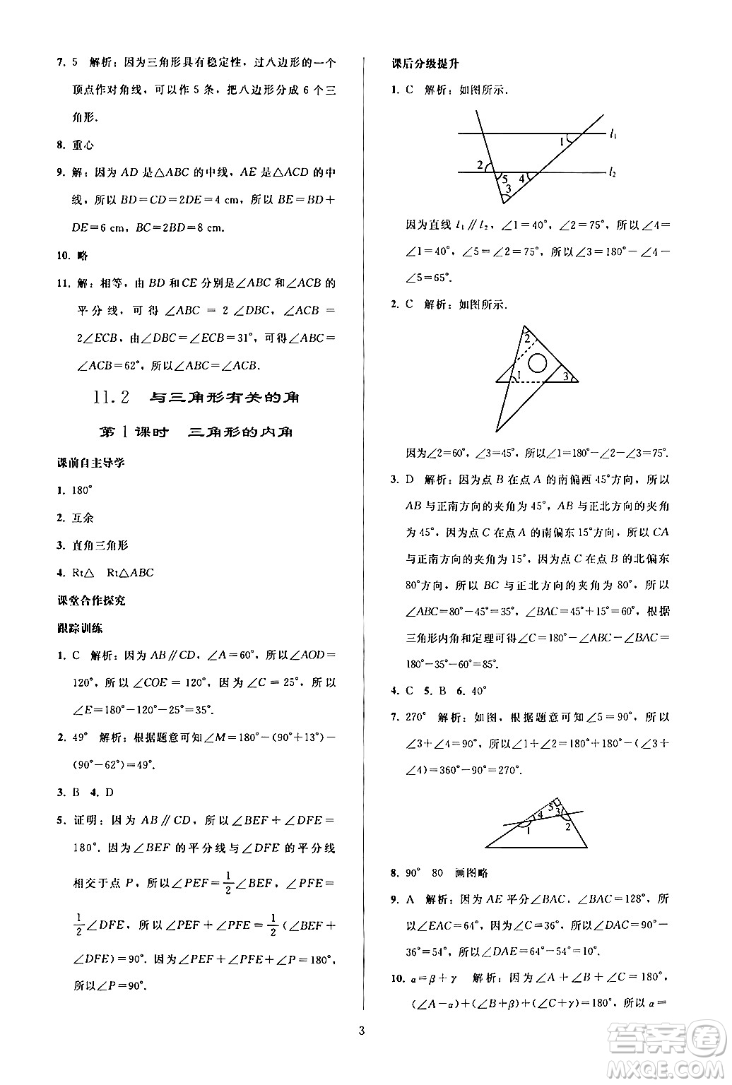 人民教育出版社2024年秋同步輕松練習(xí)八年級(jí)數(shù)學(xué)上冊(cè)人教版答案