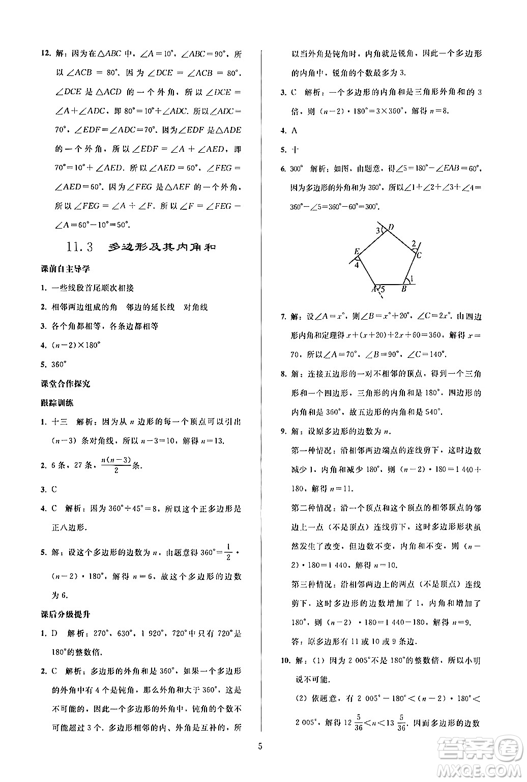 人民教育出版社2024年秋同步輕松練習(xí)八年級(jí)數(shù)學(xué)上冊(cè)人教版答案