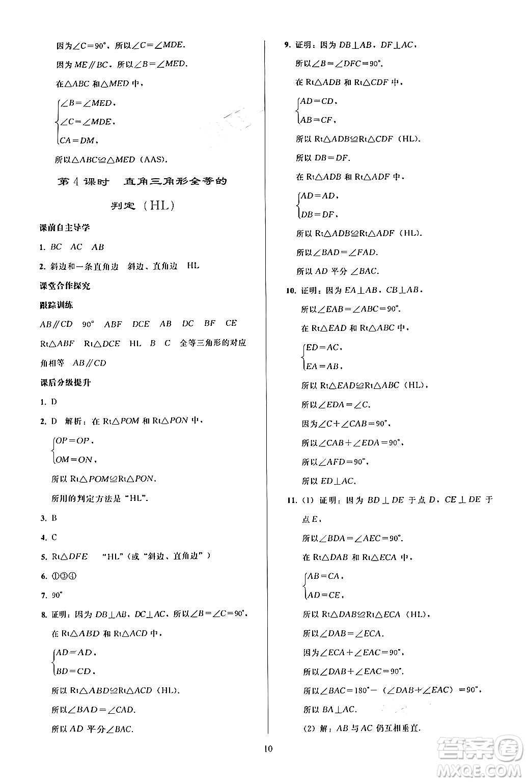 人民教育出版社2024年秋同步輕松練習(xí)八年級(jí)數(shù)學(xué)上冊(cè)人教版答案