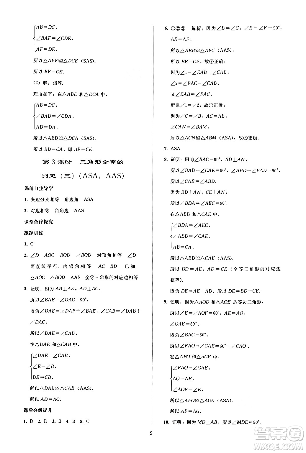 人民教育出版社2024年秋同步輕松練習(xí)八年級(jí)數(shù)學(xué)上冊(cè)人教版答案