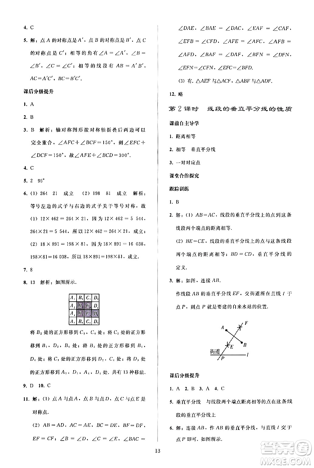 人民教育出版社2024年秋同步輕松練習(xí)八年級(jí)數(shù)學(xué)上冊(cè)人教版答案