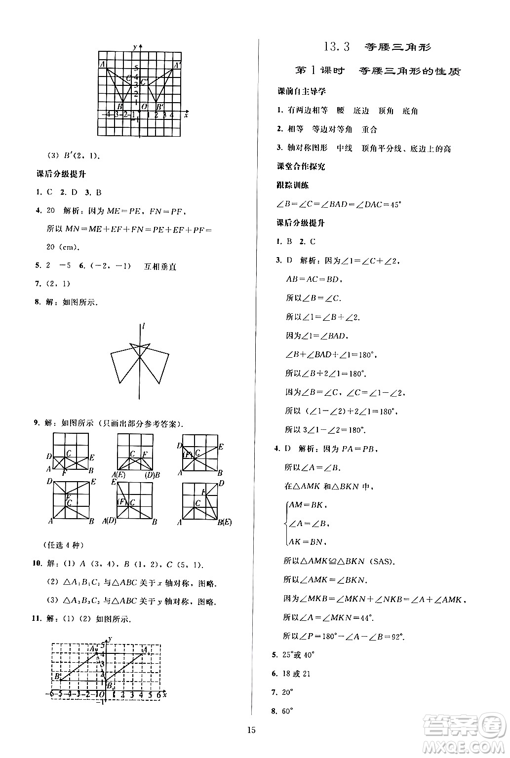 人民教育出版社2024年秋同步輕松練習(xí)八年級(jí)數(shù)學(xué)上冊(cè)人教版答案