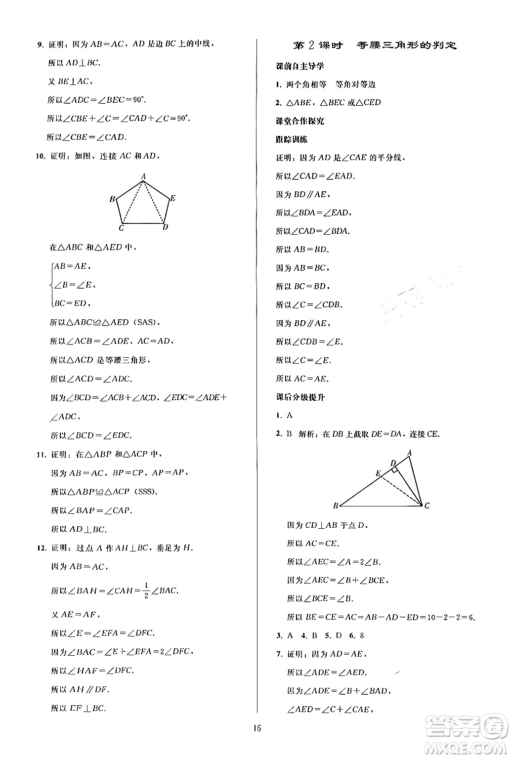 人民教育出版社2024年秋同步輕松練習(xí)八年級(jí)數(shù)學(xué)上冊(cè)人教版答案