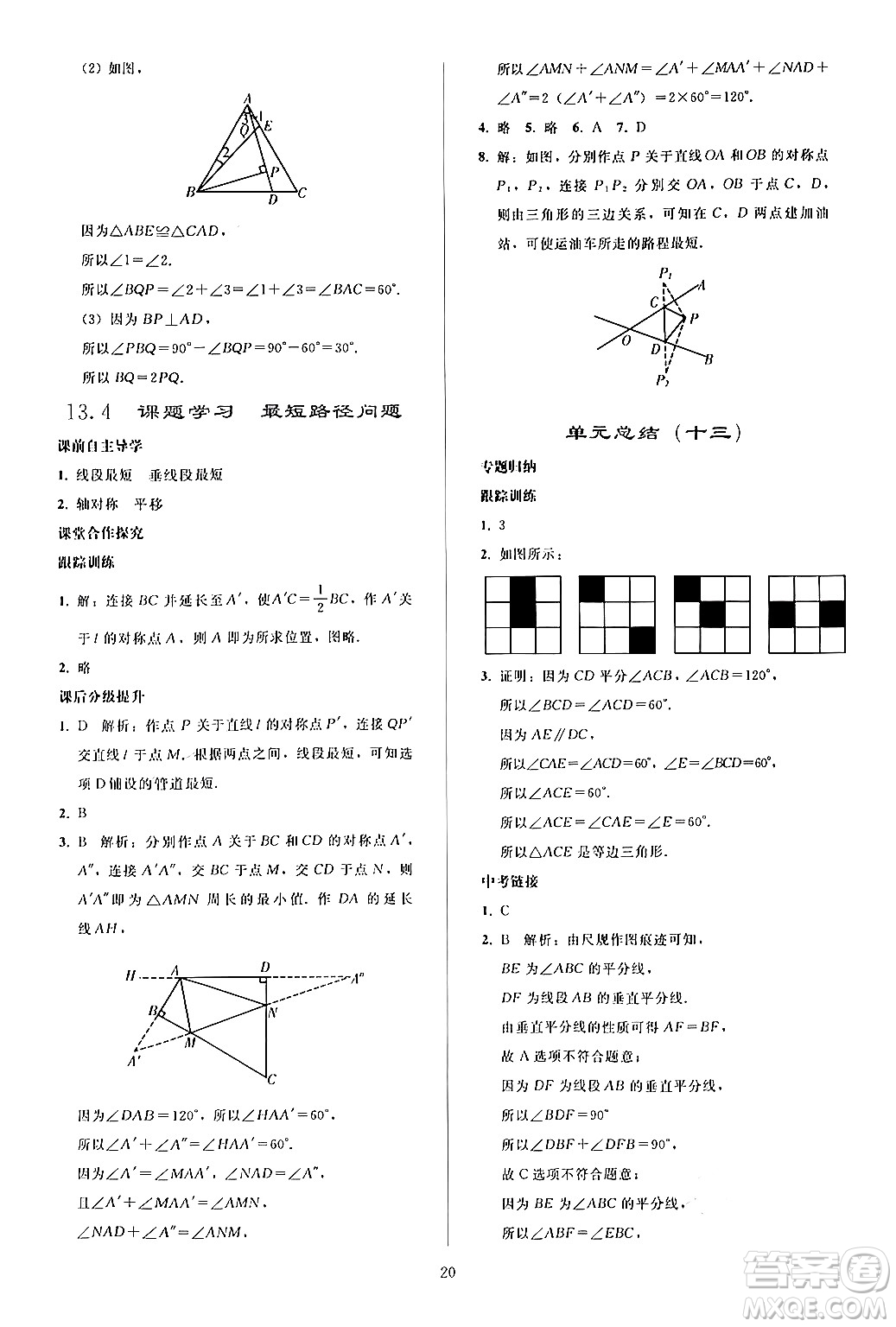 人民教育出版社2024年秋同步輕松練習(xí)八年級(jí)數(shù)學(xué)上冊(cè)人教版答案