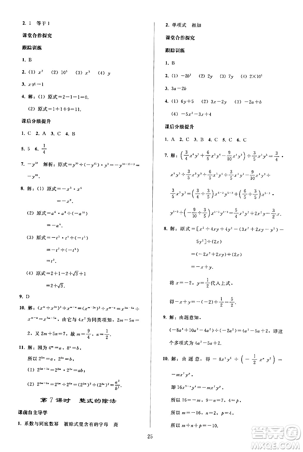 人民教育出版社2024年秋同步輕松練習(xí)八年級(jí)數(shù)學(xué)上冊(cè)人教版答案