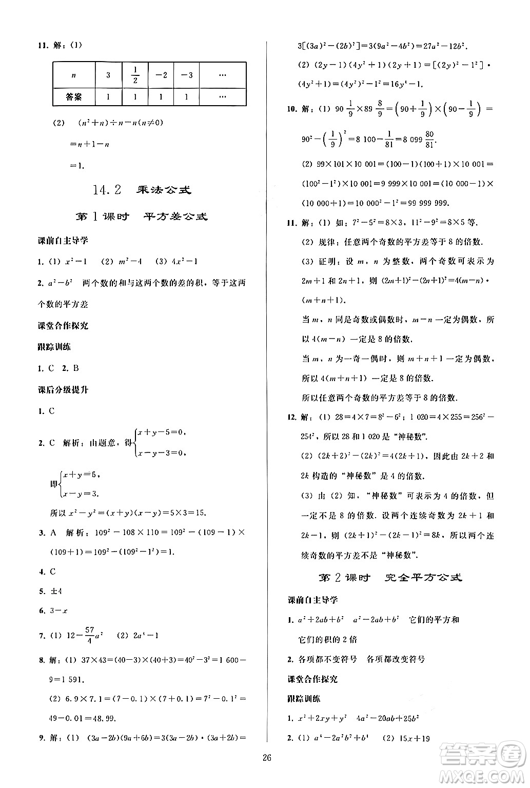 人民教育出版社2024年秋同步輕松練習(xí)八年級(jí)數(shù)學(xué)上冊(cè)人教版答案