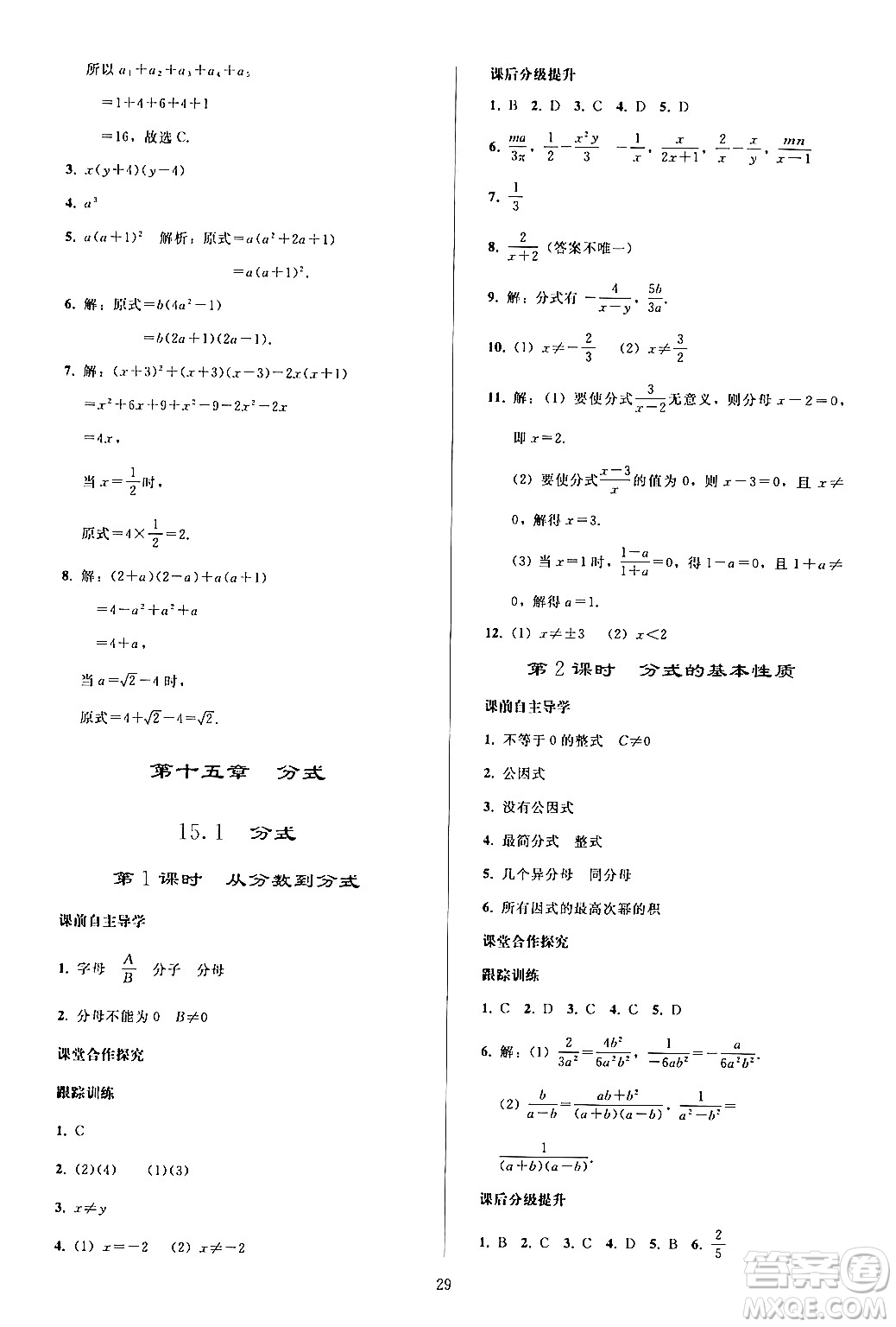 人民教育出版社2024年秋同步輕松練習(xí)八年級(jí)數(shù)學(xué)上冊(cè)人教版答案