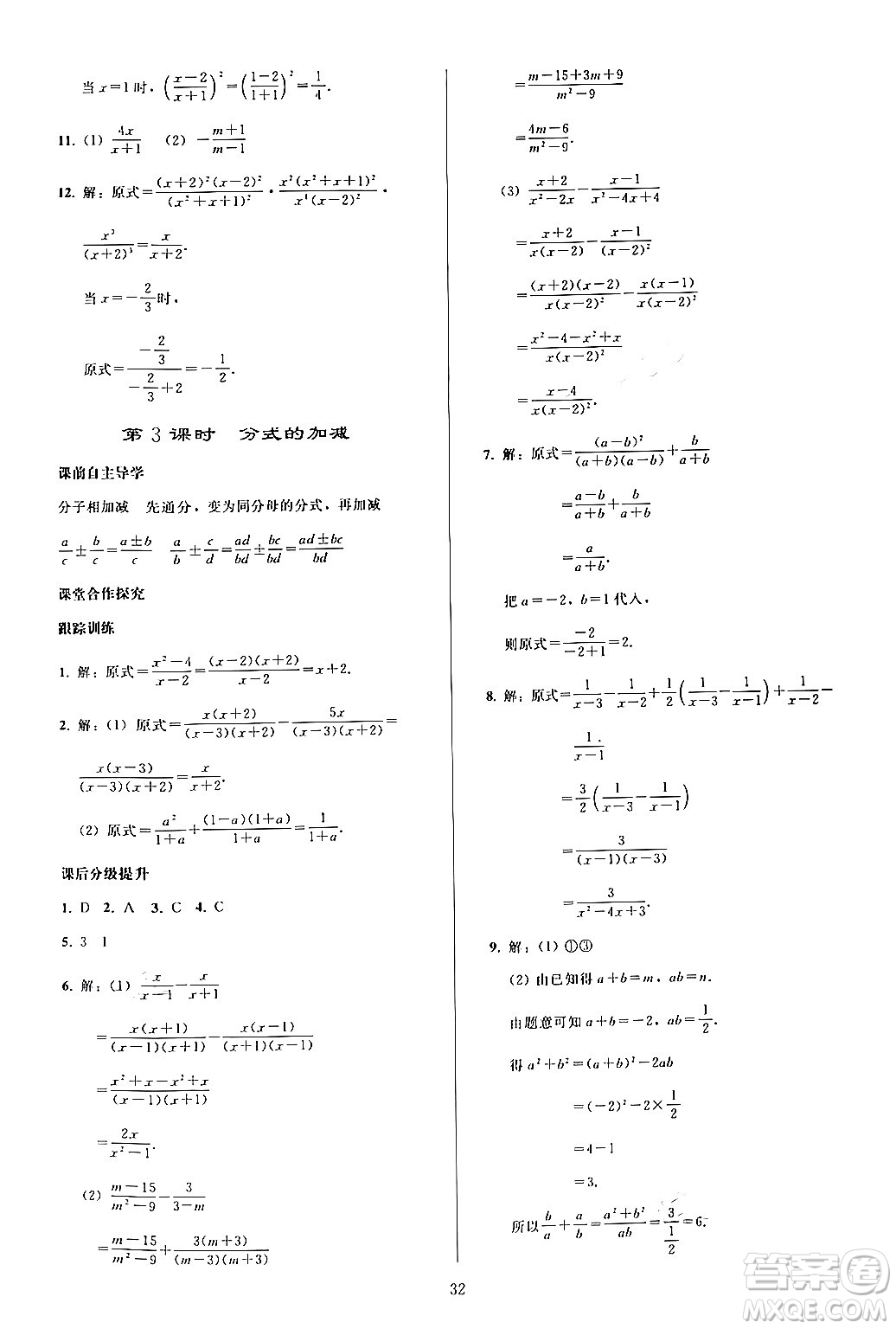 人民教育出版社2024年秋同步輕松練習(xí)八年級(jí)數(shù)學(xué)上冊(cè)人教版答案