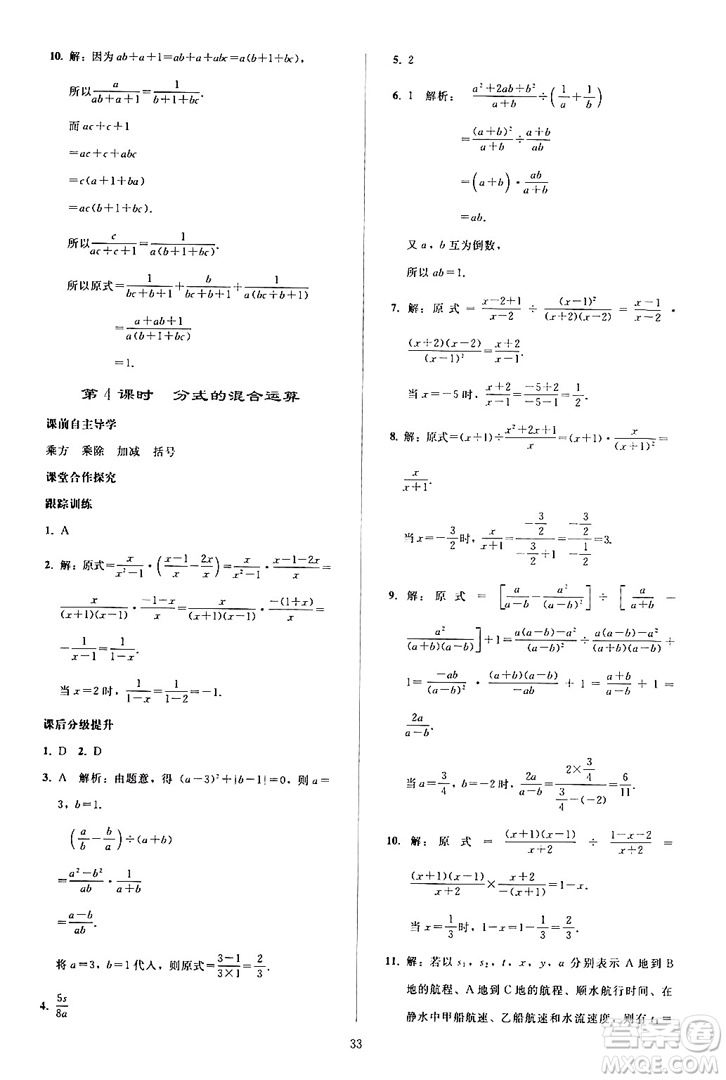 人民教育出版社2024年秋同步輕松練習(xí)八年級(jí)數(shù)學(xué)上冊(cè)人教版答案