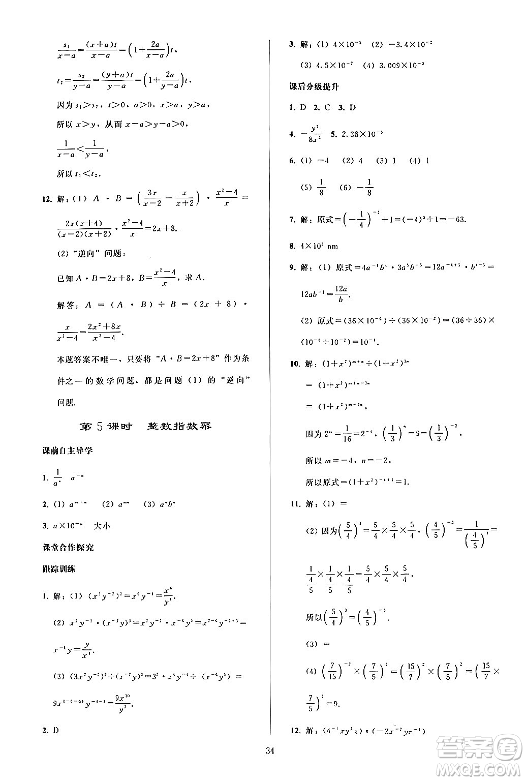 人民教育出版社2024年秋同步輕松練習(xí)八年級(jí)數(shù)學(xué)上冊(cè)人教版答案