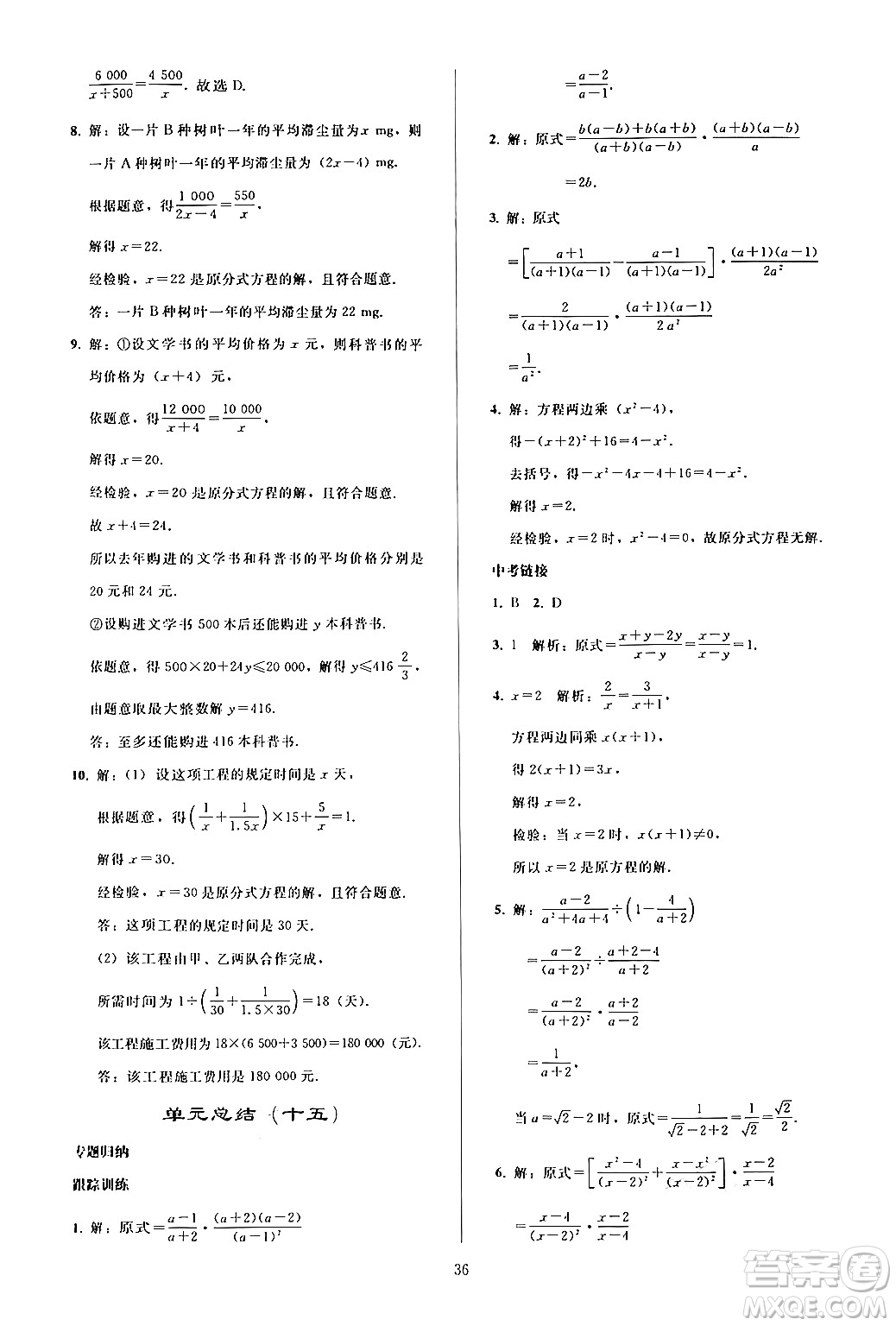 人民教育出版社2024年秋同步輕松練習(xí)八年級(jí)數(shù)學(xué)上冊(cè)人教版答案