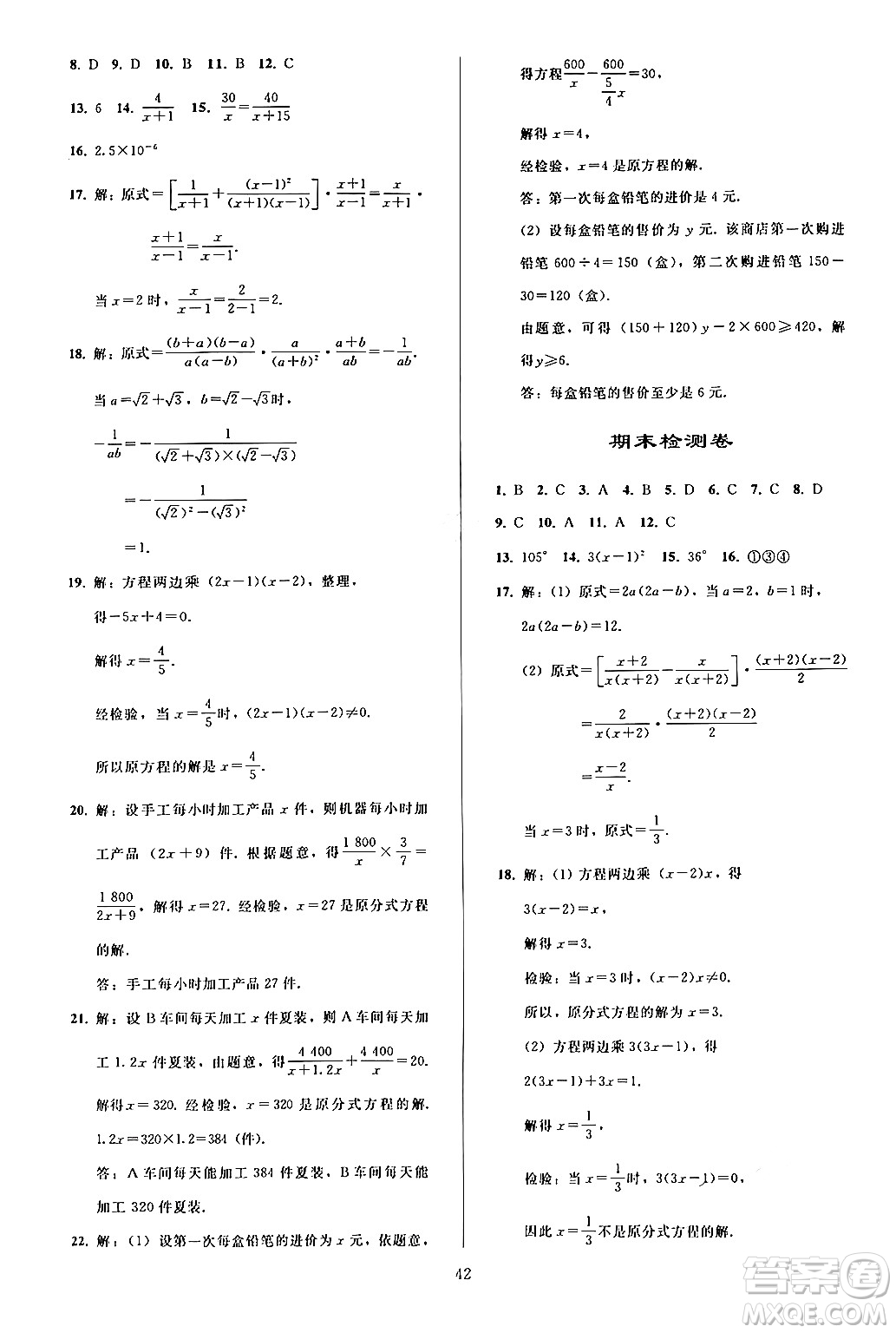 人民教育出版社2024年秋同步輕松練習(xí)八年級(jí)數(shù)學(xué)上冊(cè)人教版答案